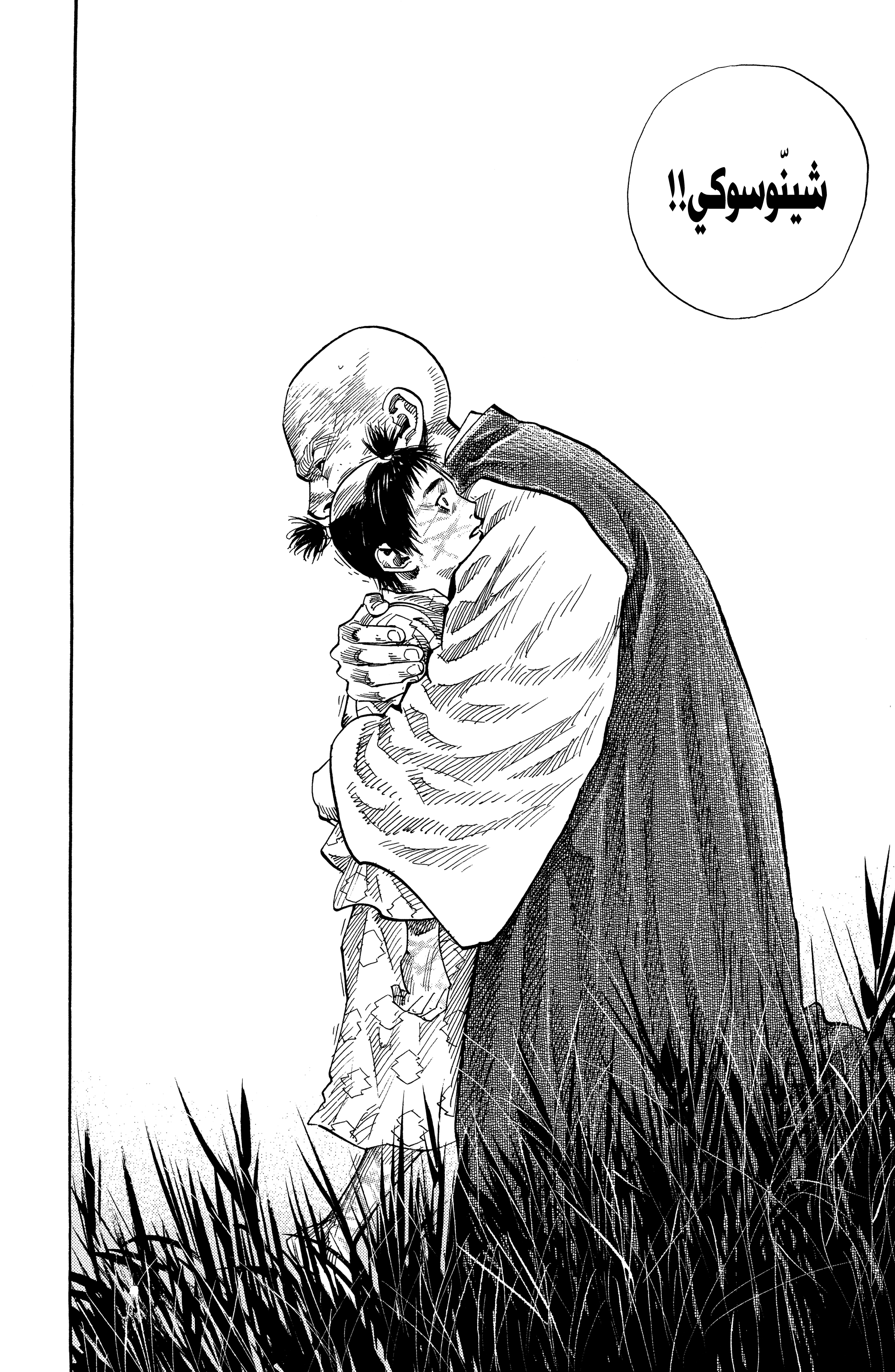 Read Vagabond ar Manga Online