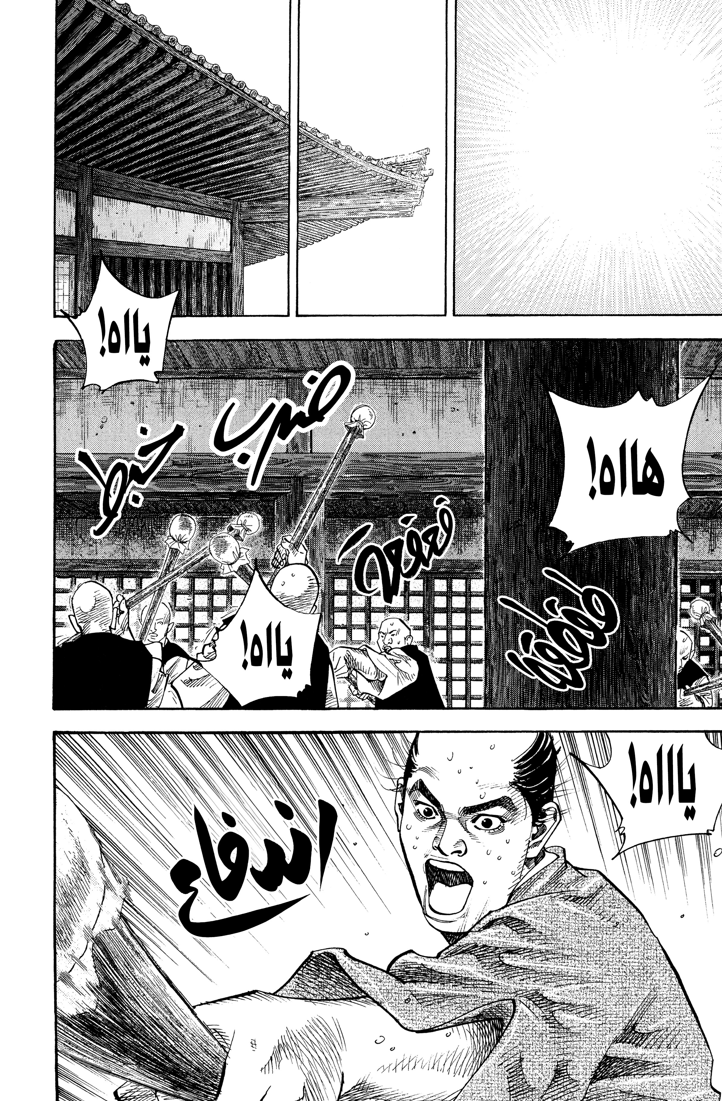 Read Vagabond ar Manga Online