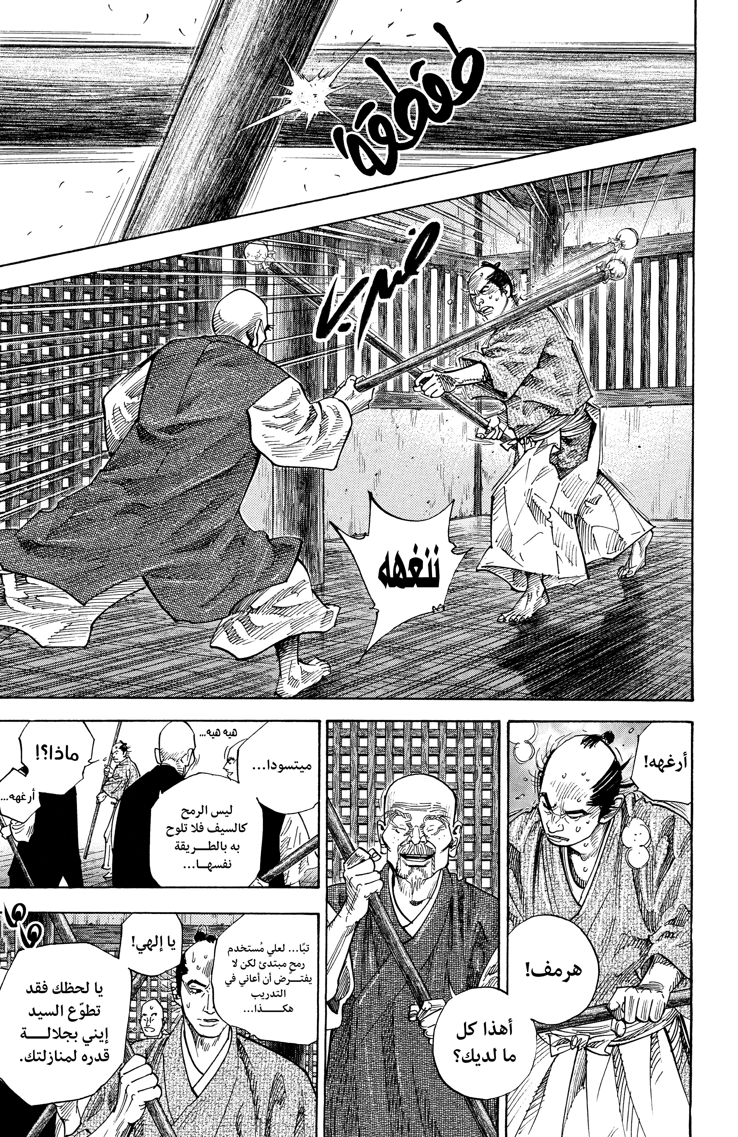 Read Vagabond ar Manga Online