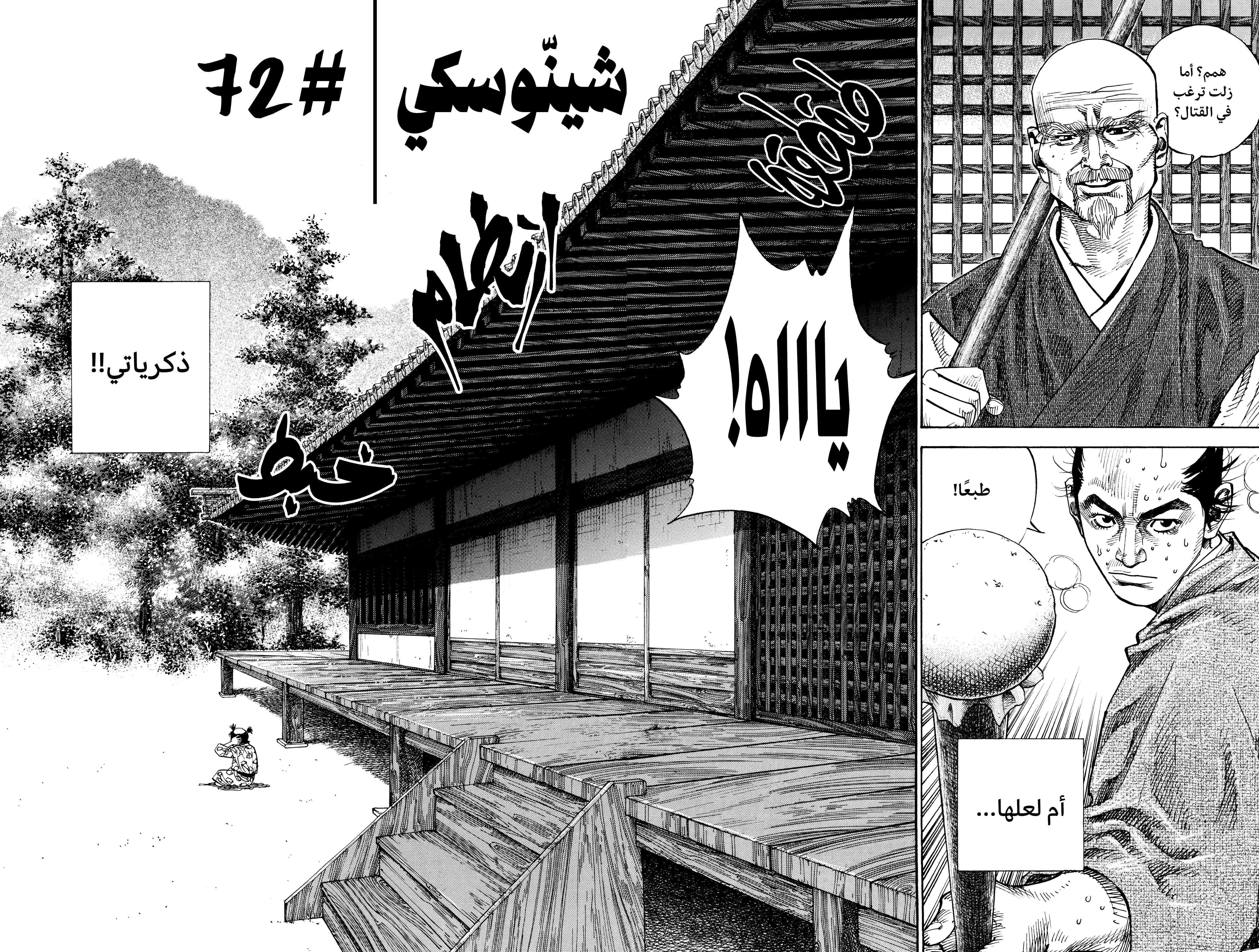 Read Vagabond ar Manga Online