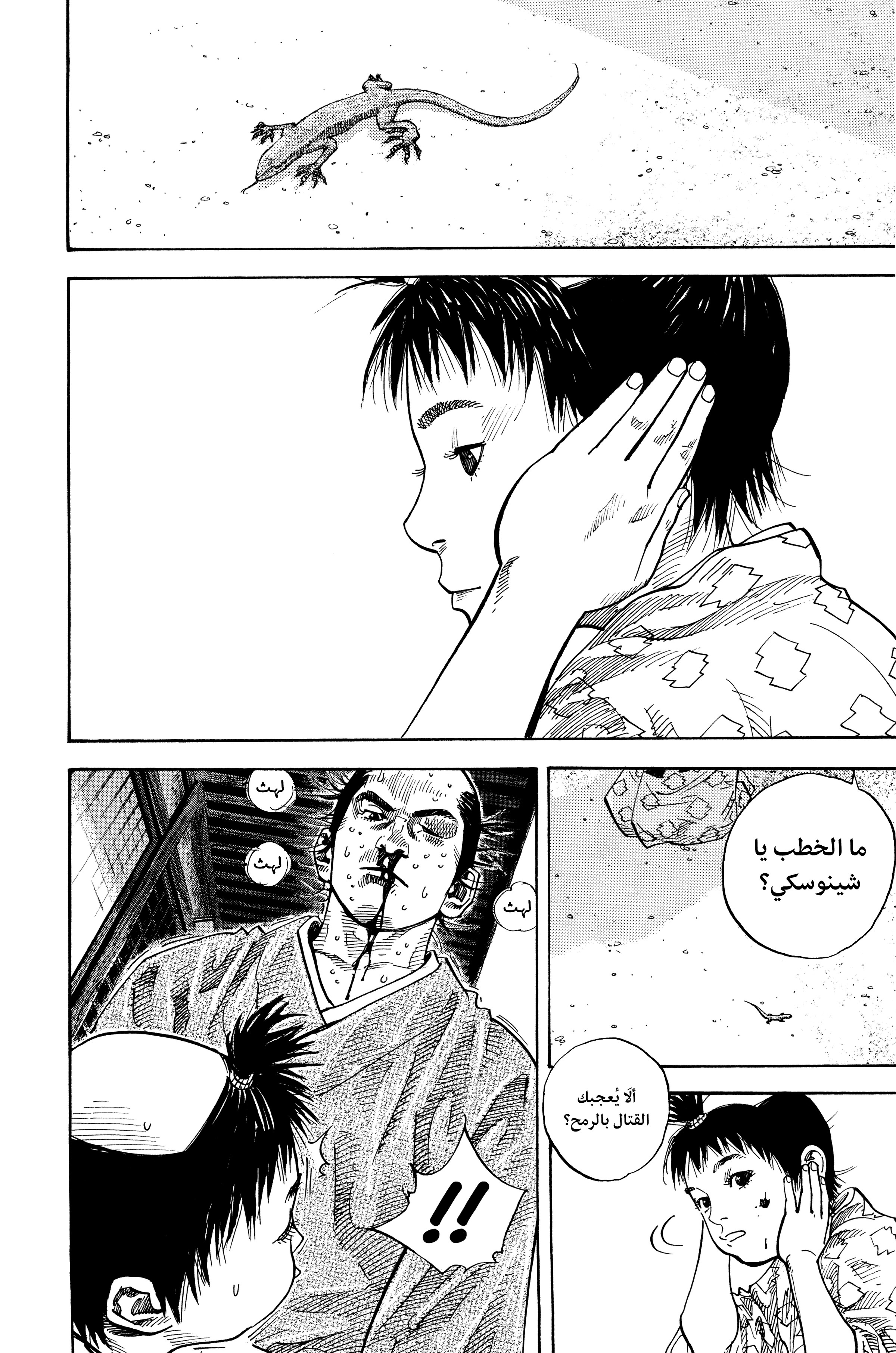 Read Vagabond ar Manga Online