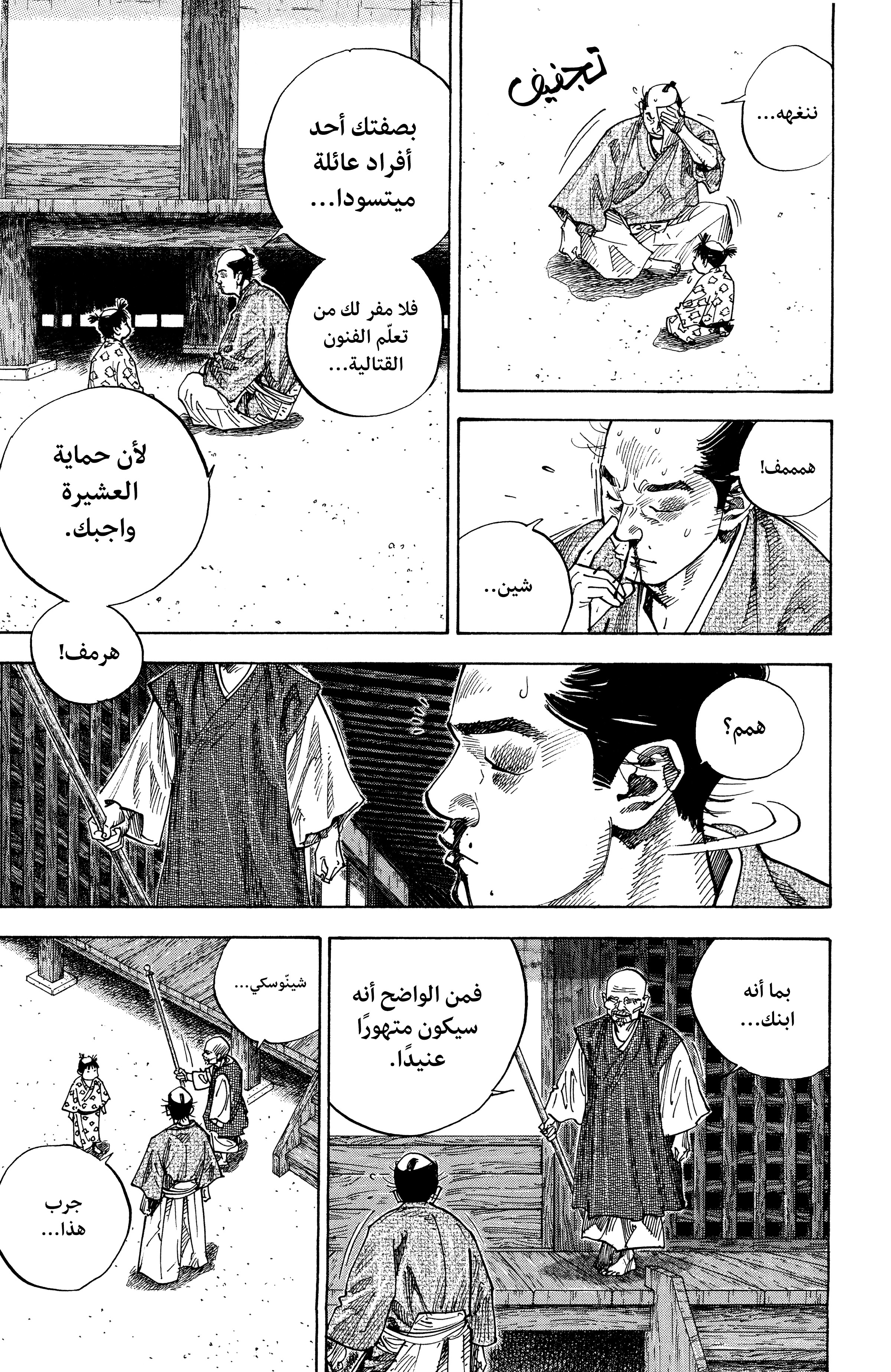 Read Vagabond ar Manga Online