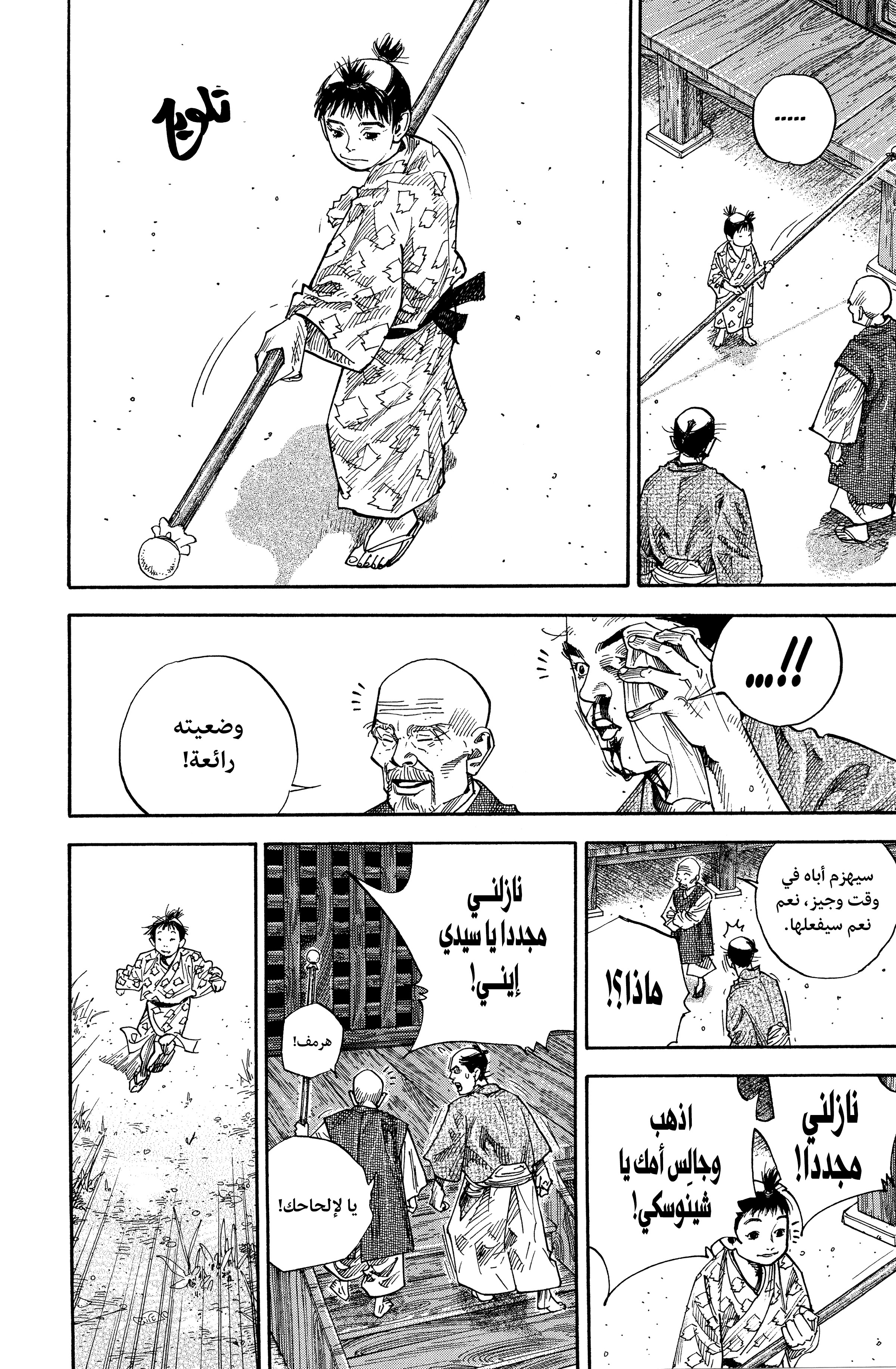 Read Vagabond ar Manga Online