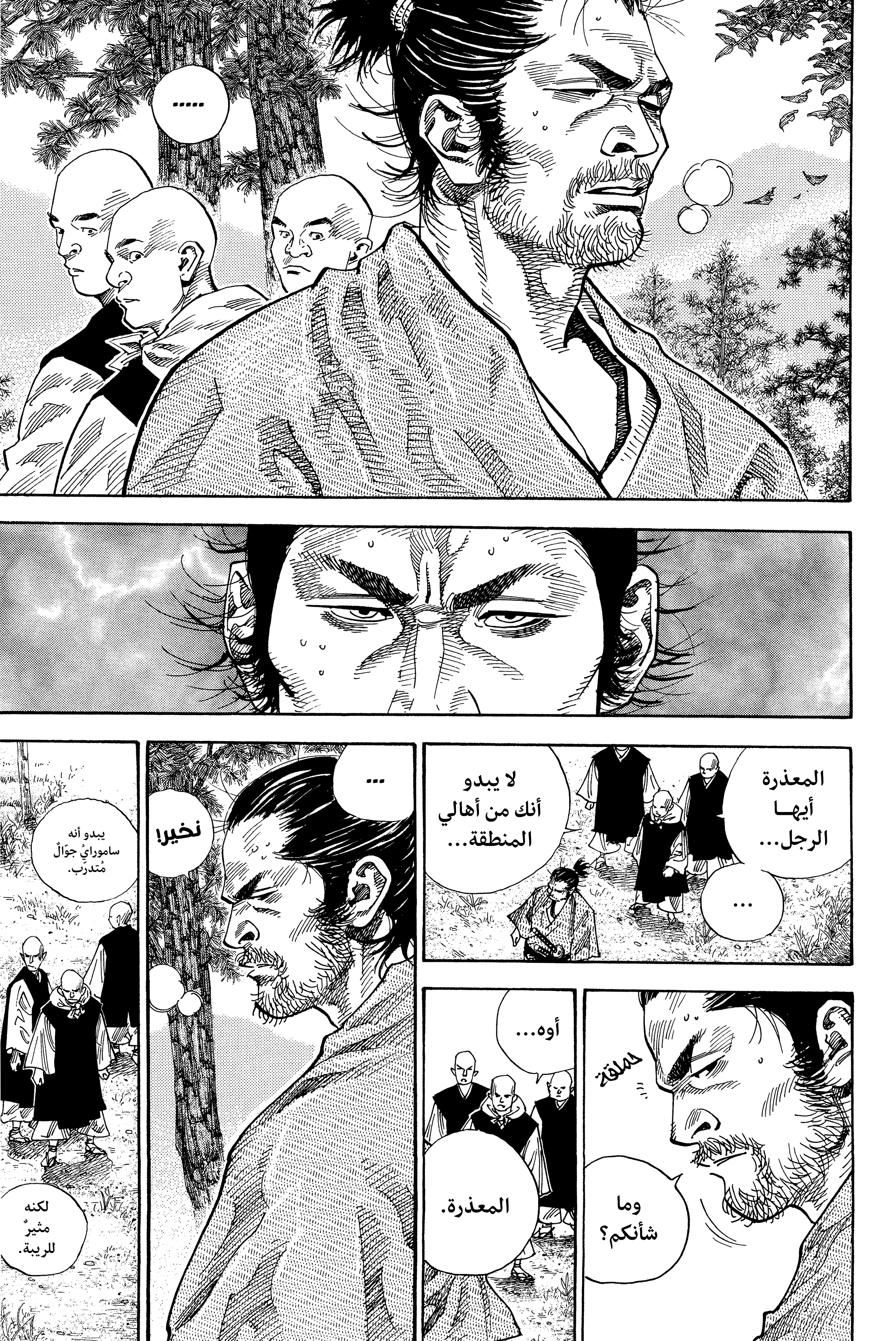 Read Vagabond ar Manga Online