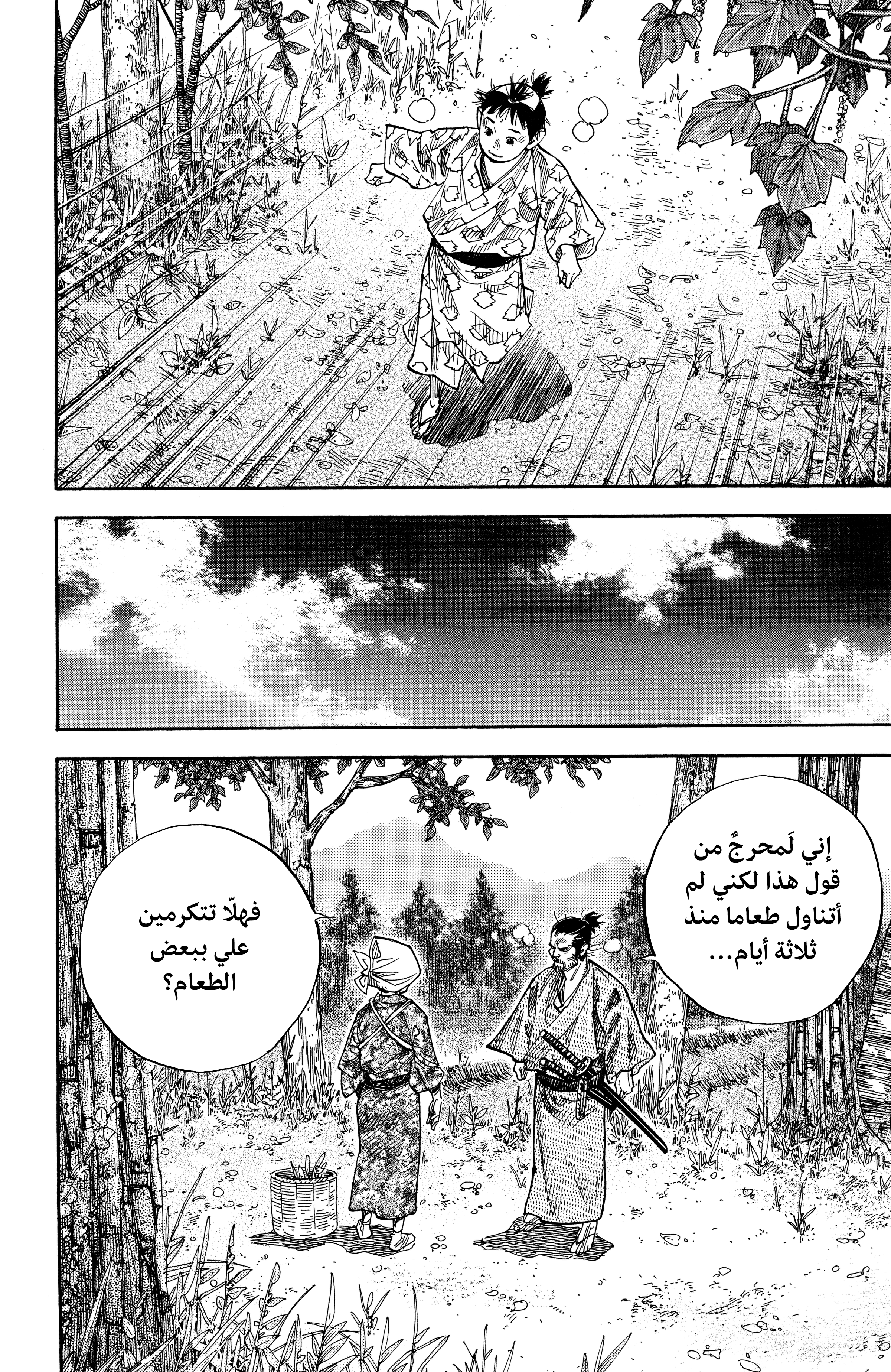 Read Vagabond ar Manga Online