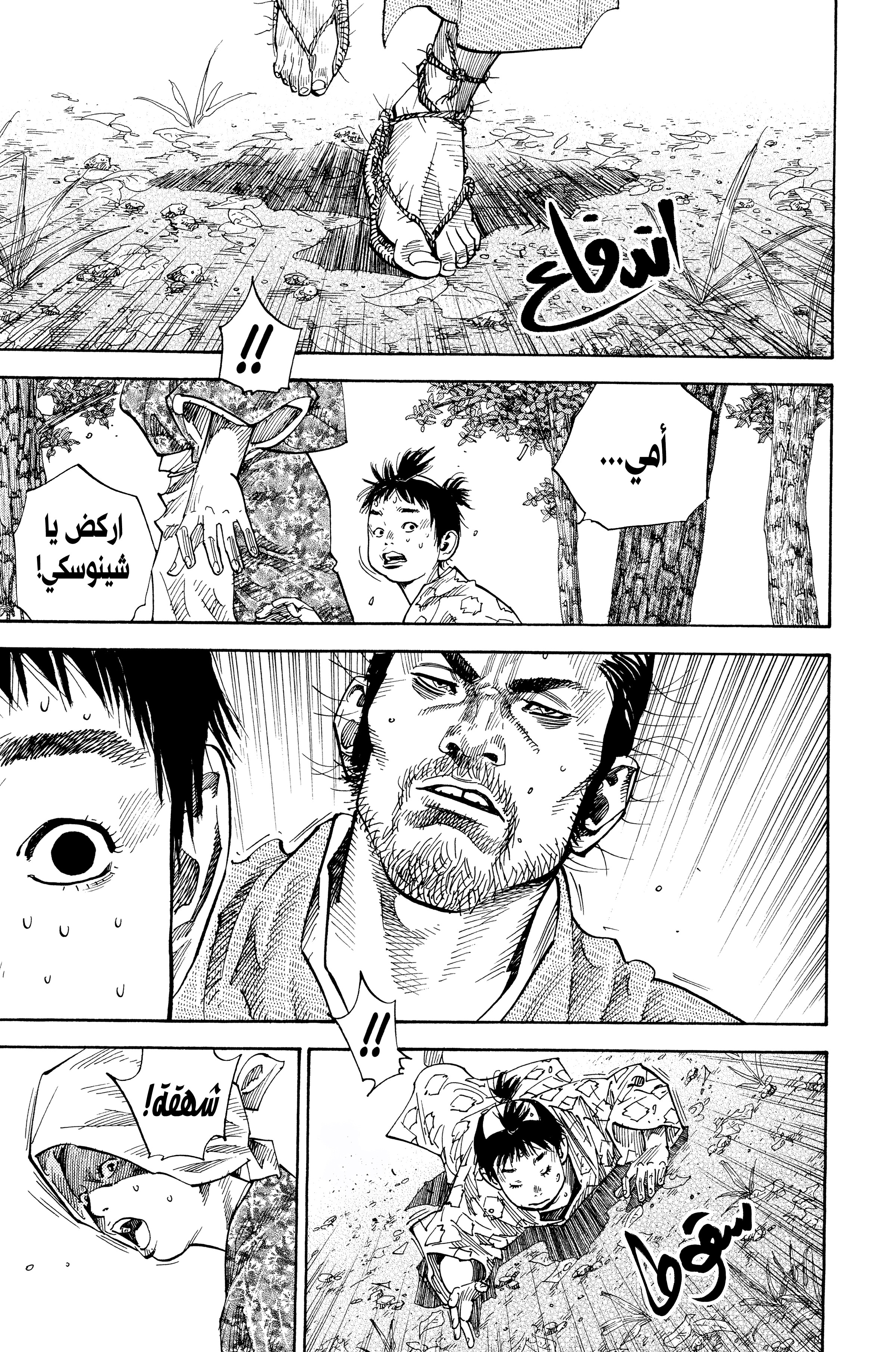 Read Vagabond ar Manga Online