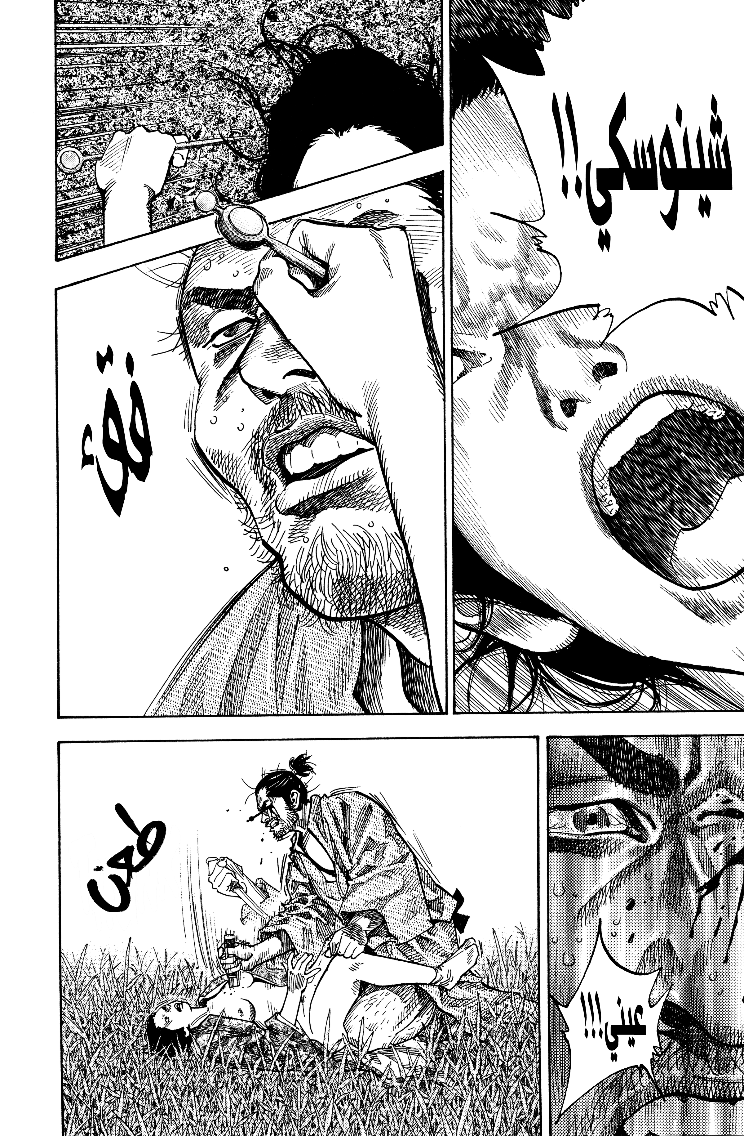 Read Vagabond ar Manga Online