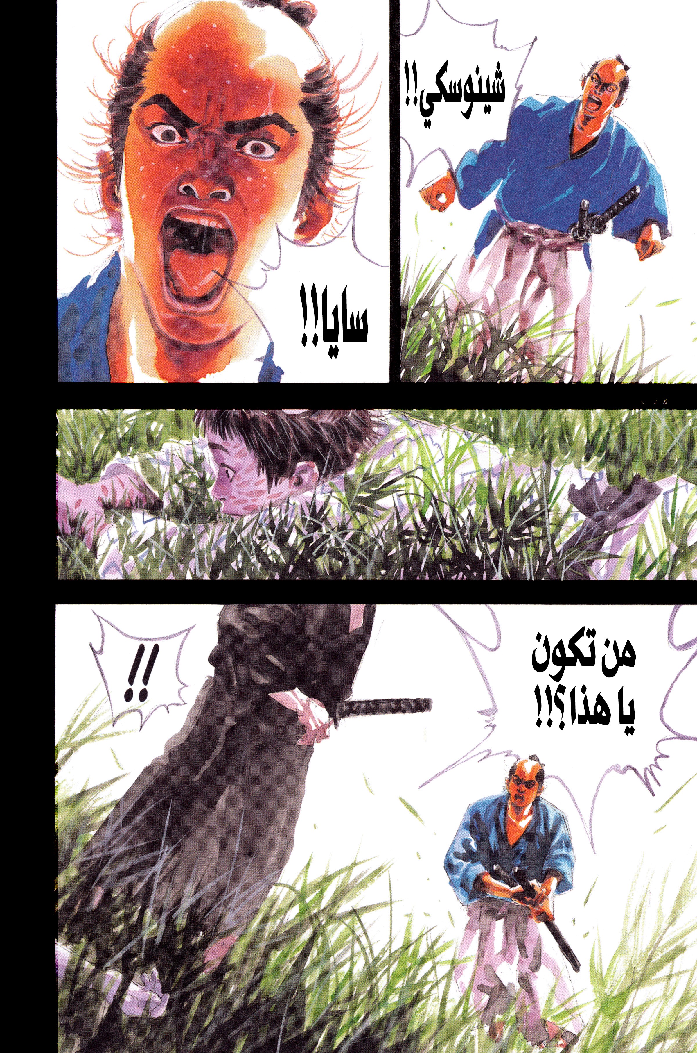 Read Vagabond ar Manga Online
