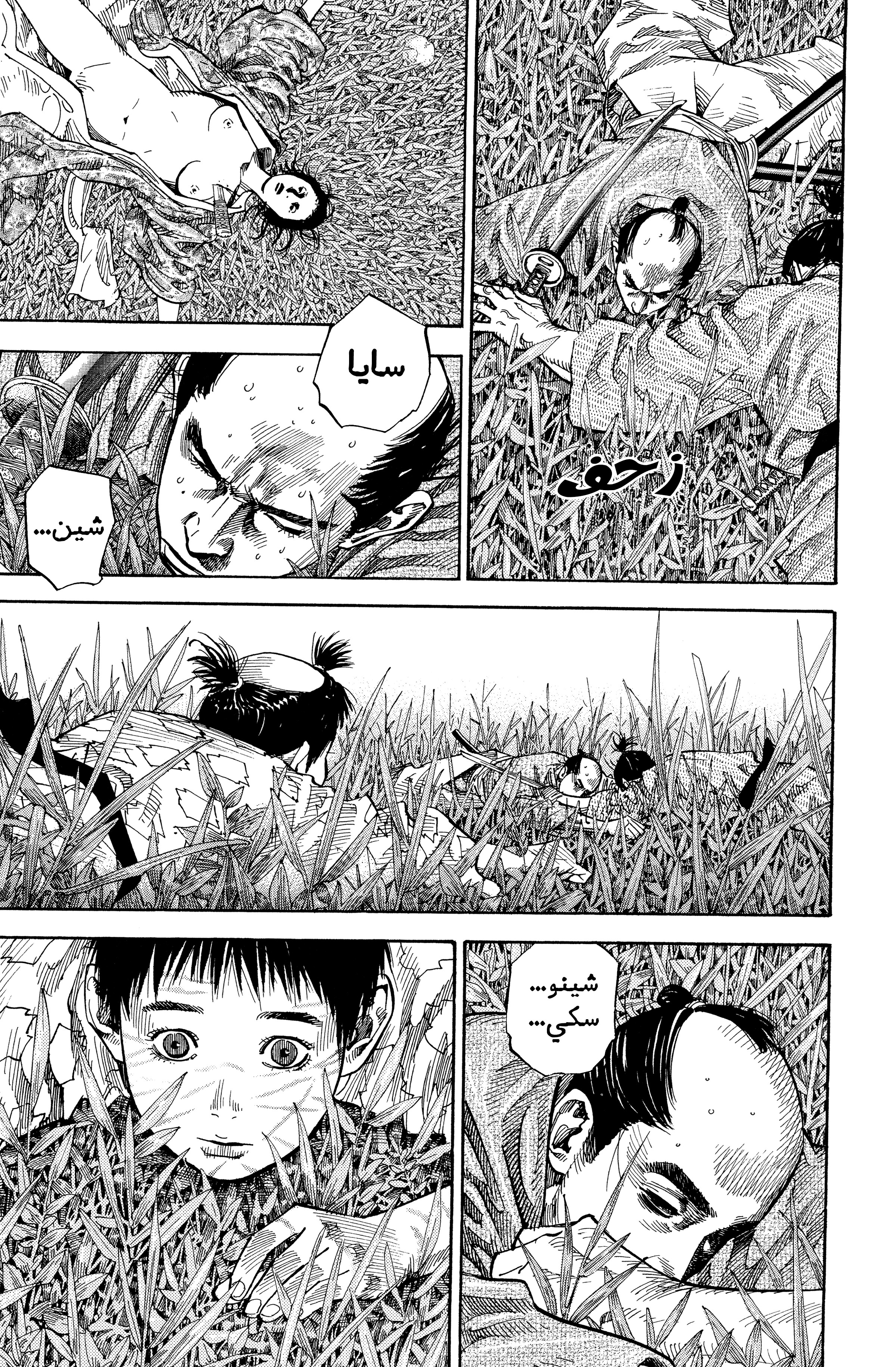 Read Vagabond ar Manga Online