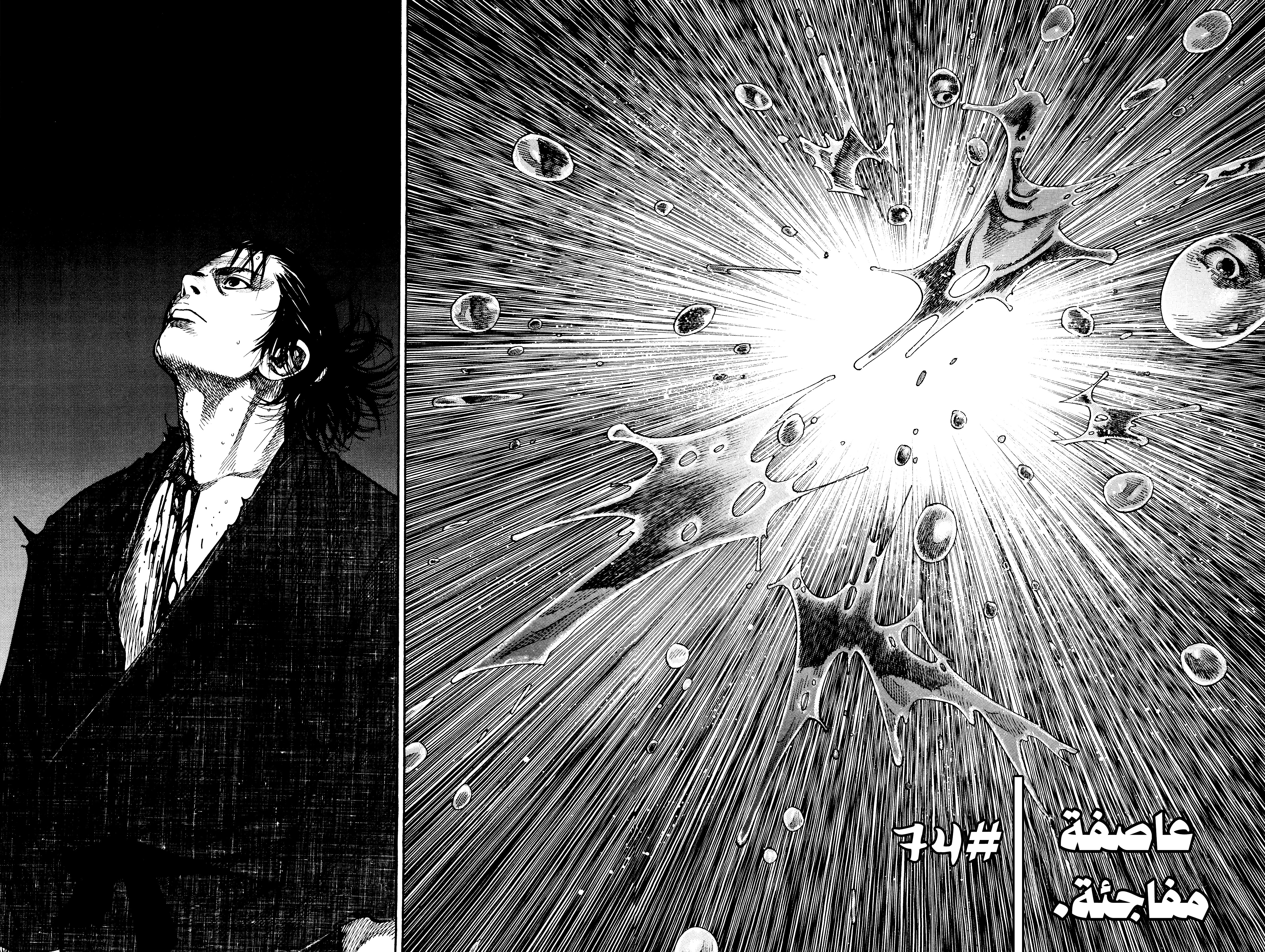 Read Vagabond ar Manga Online