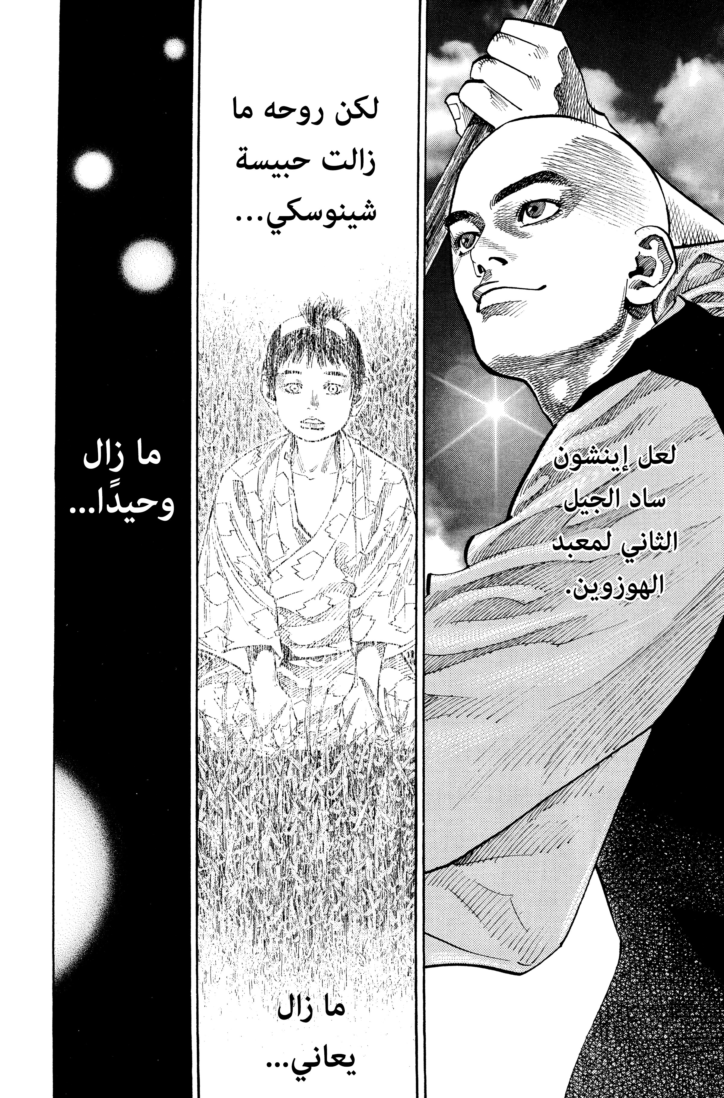 Read Vagabond ar Manga Online