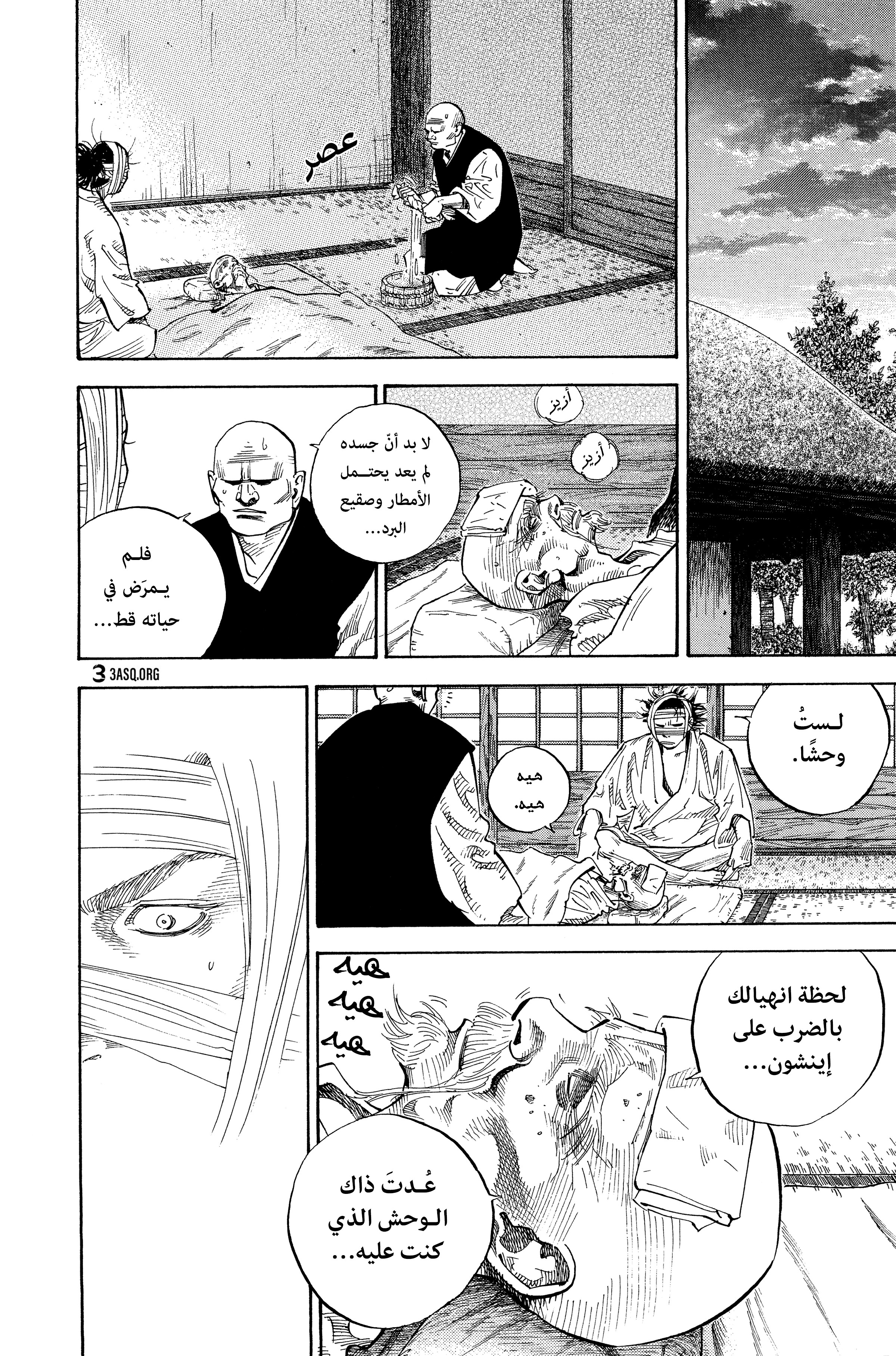 Read Vagabond ar Manga Online