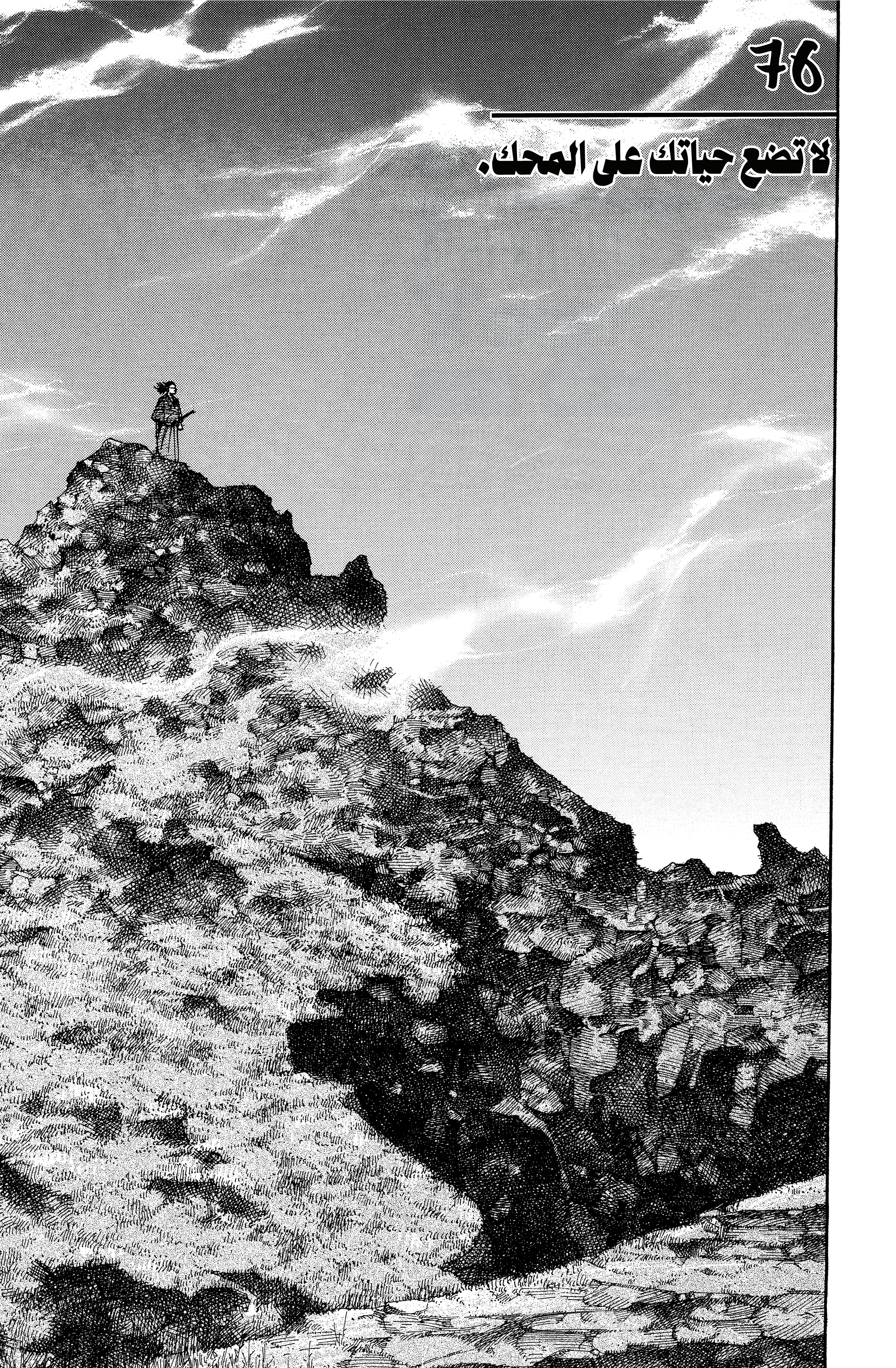 Read Vagabond ar Manga Online