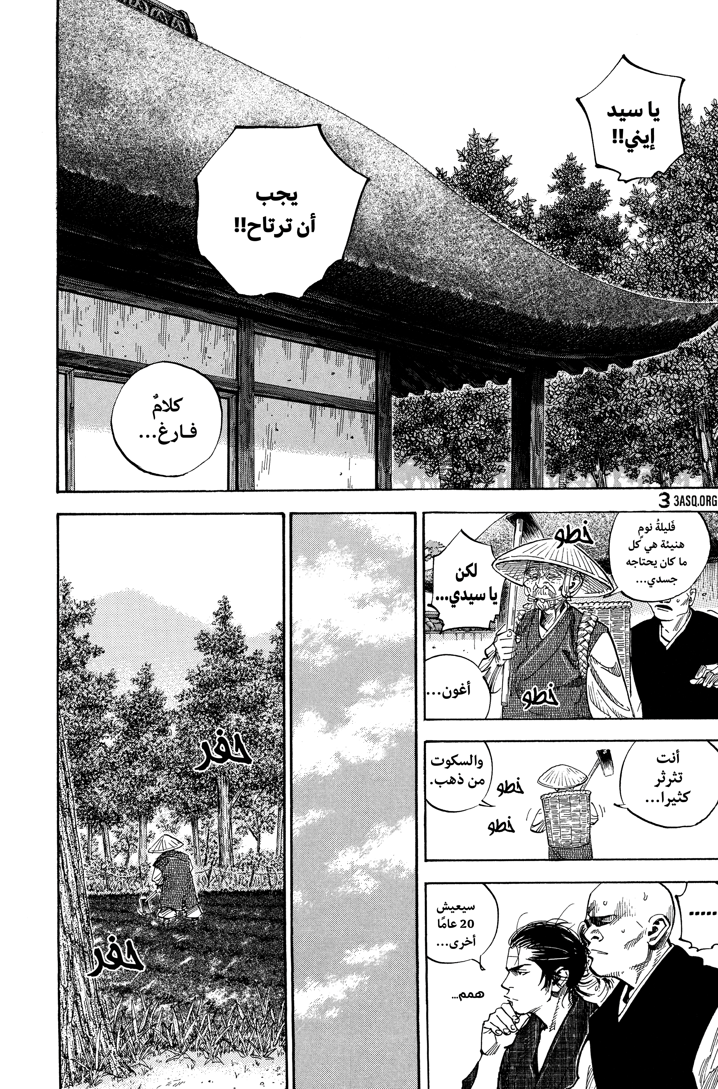 Read Vagabond ar Manga Online