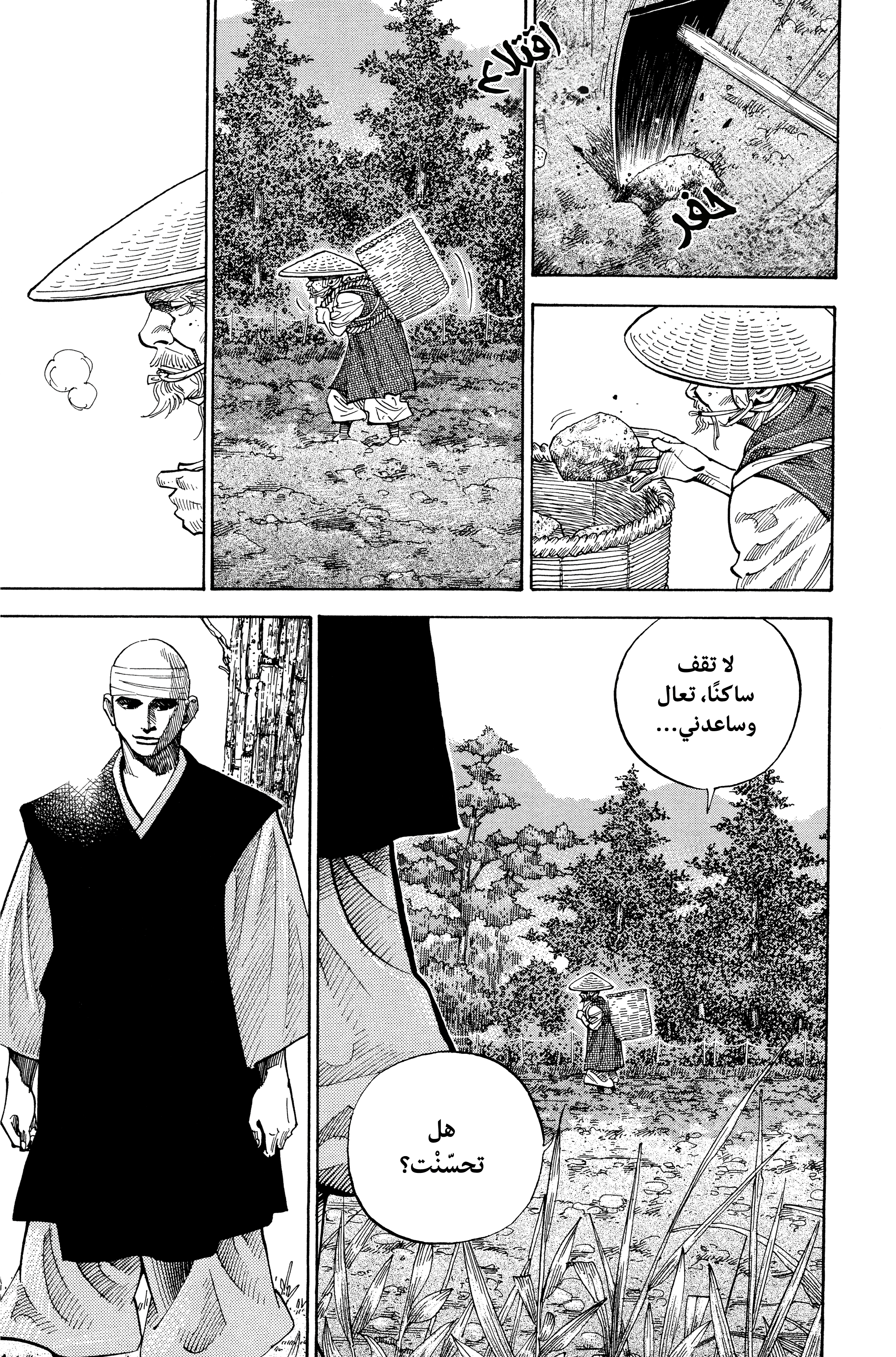 Read Vagabond ar Manga Online