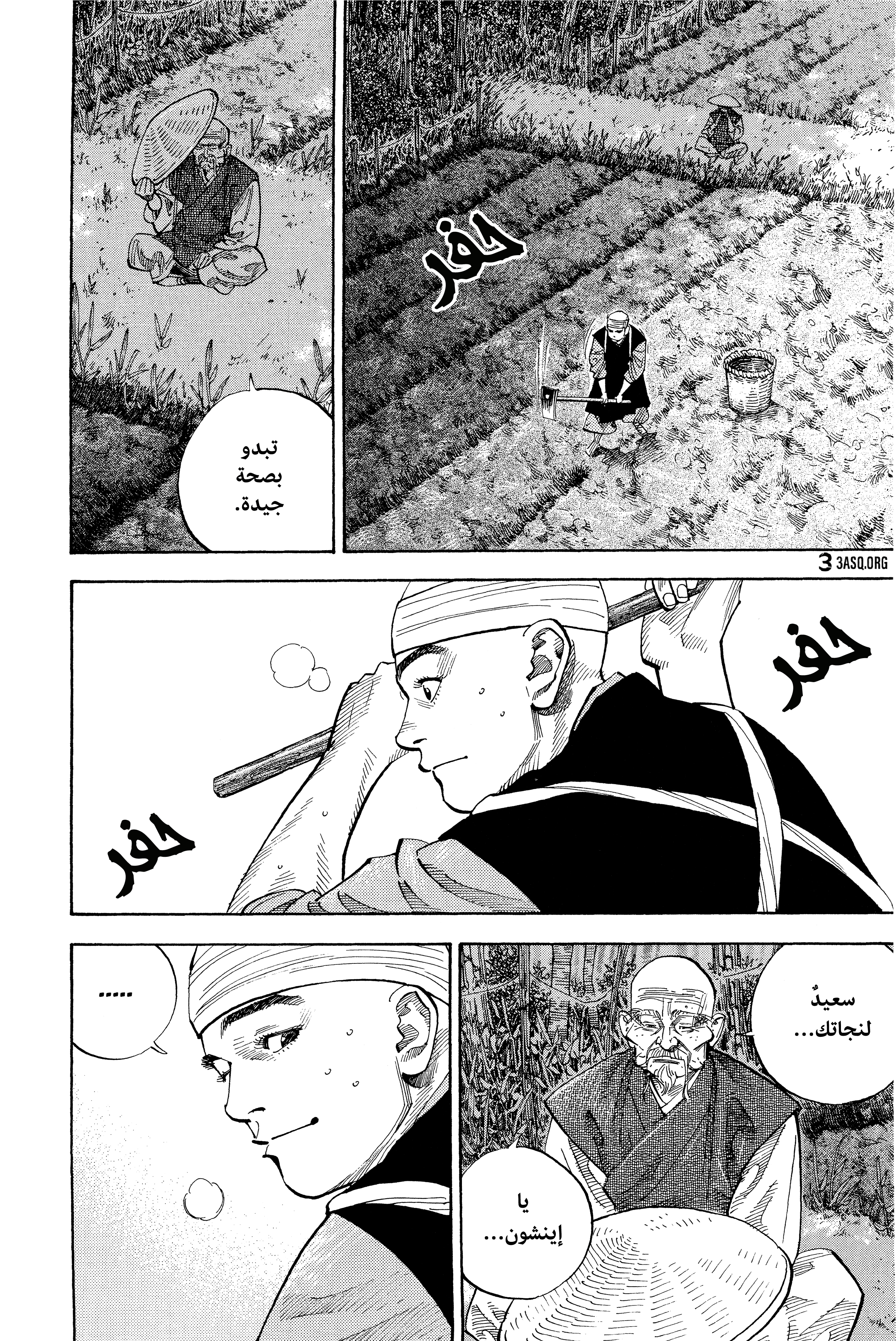 Read Vagabond ar Manga Online