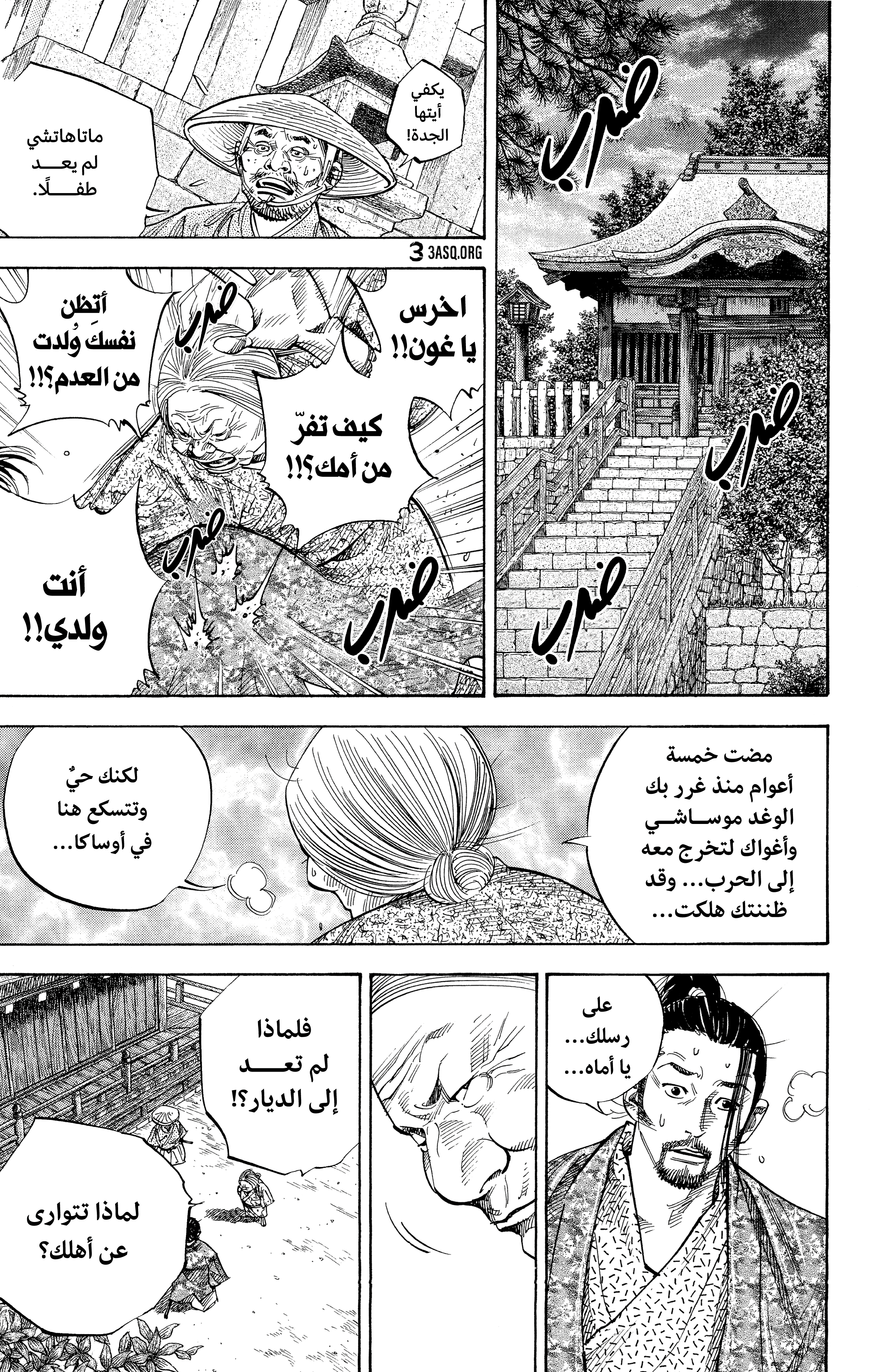 Read Vagabond ar Manga Online