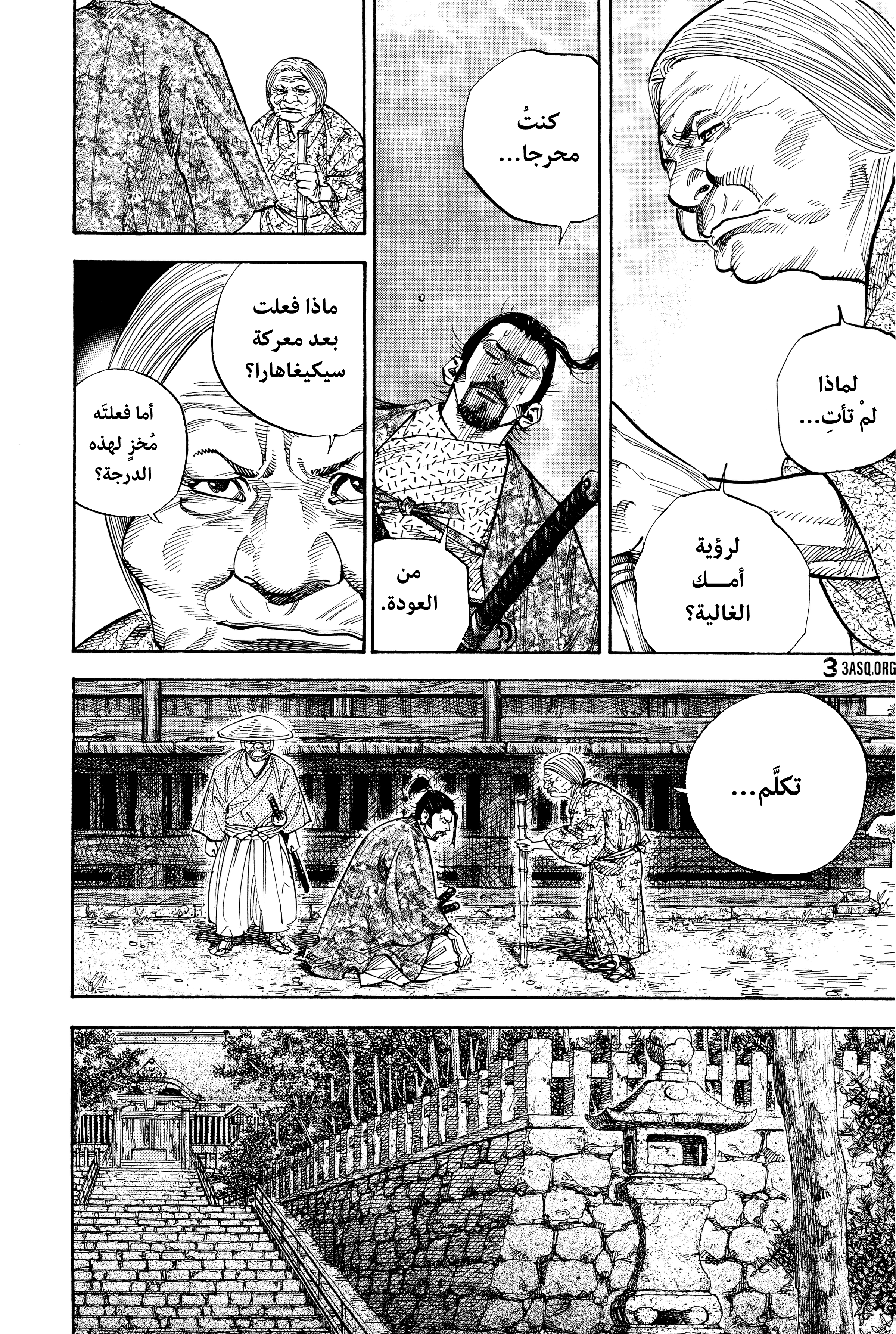 Read Vagabond ar Manga Online