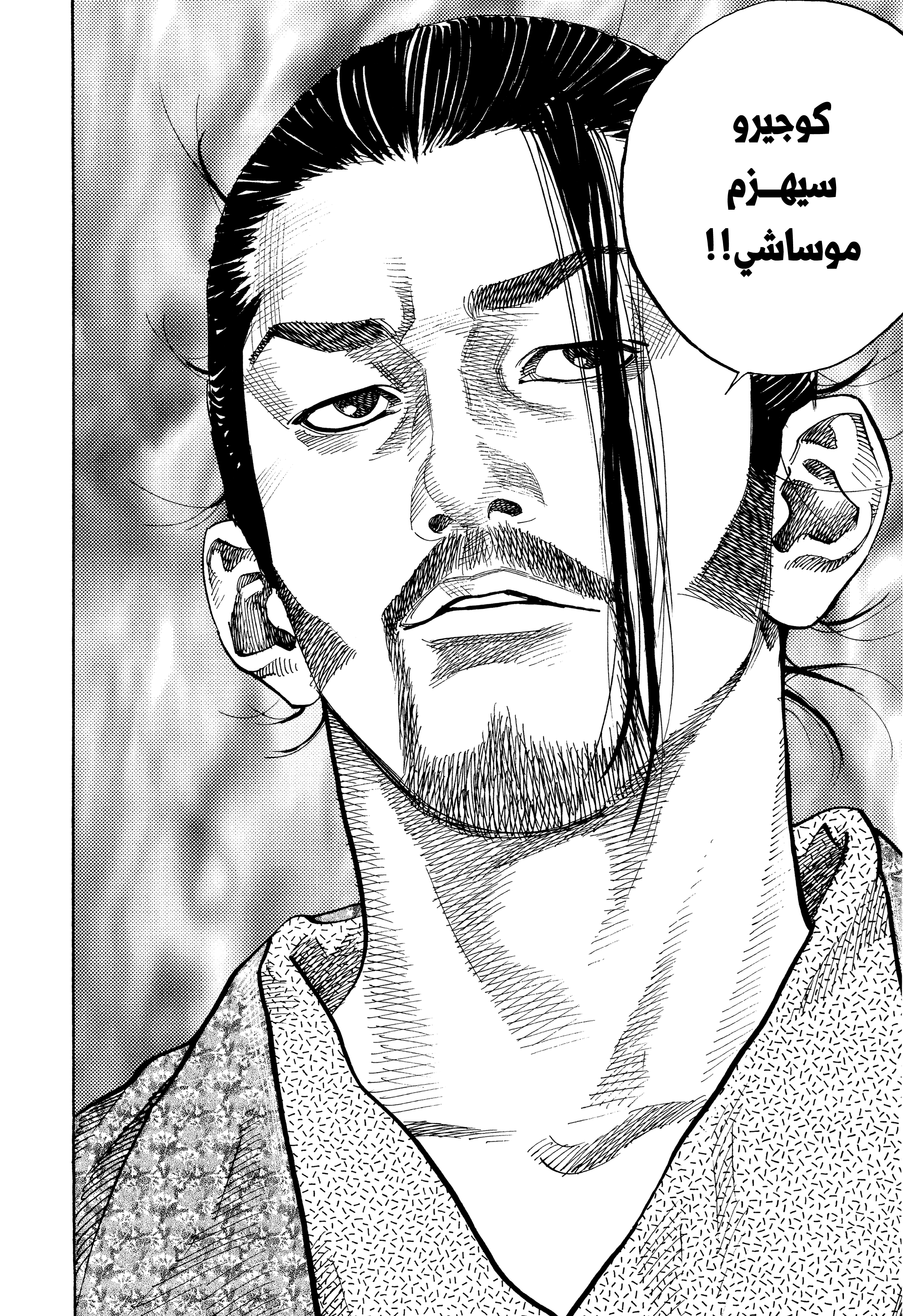 Read Vagabond ar Manga Online