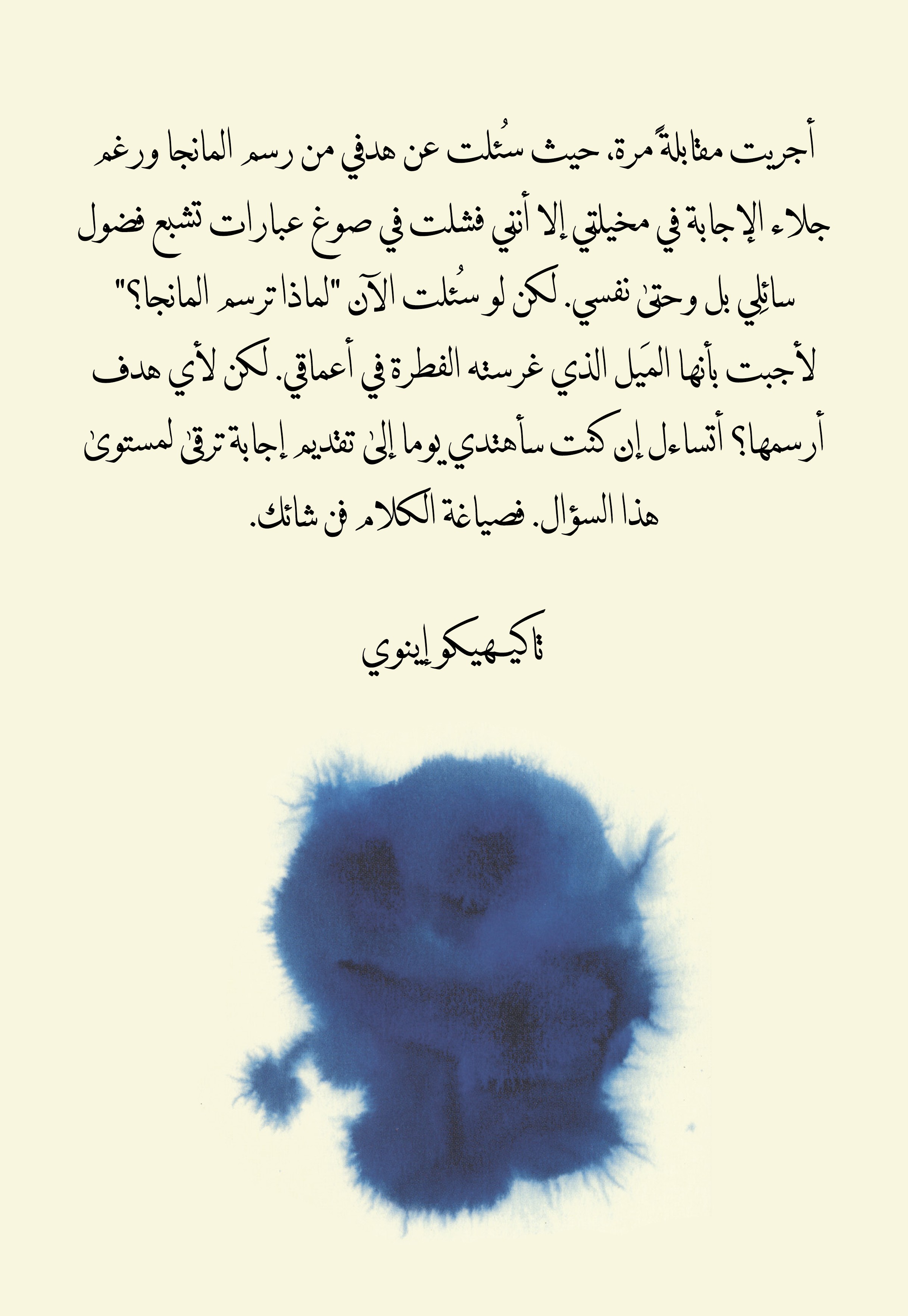 Read Vagabond ar Manga Online