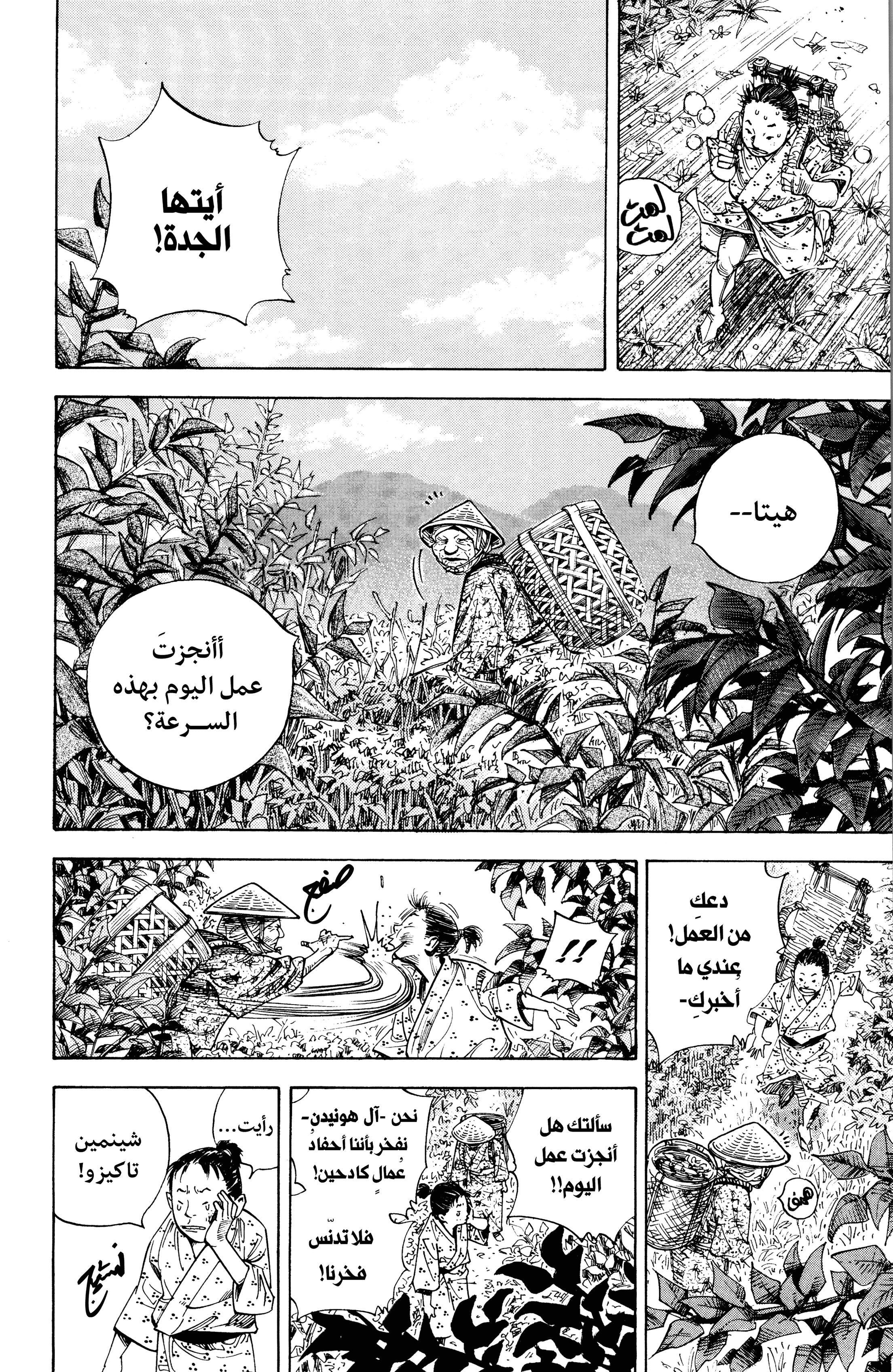 Read Vagabond ar Manga Online