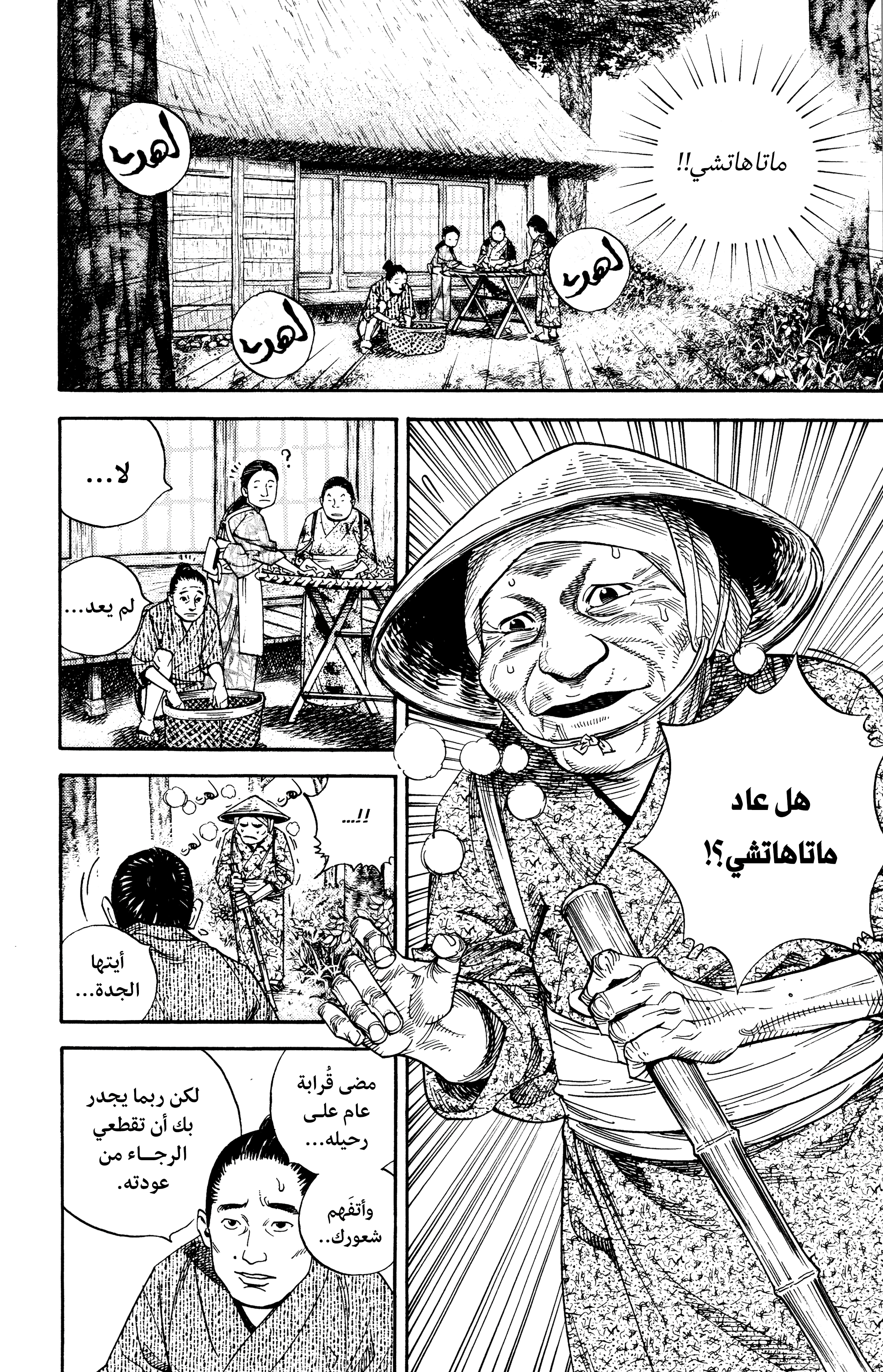 Read Vagabond ar Manga Online