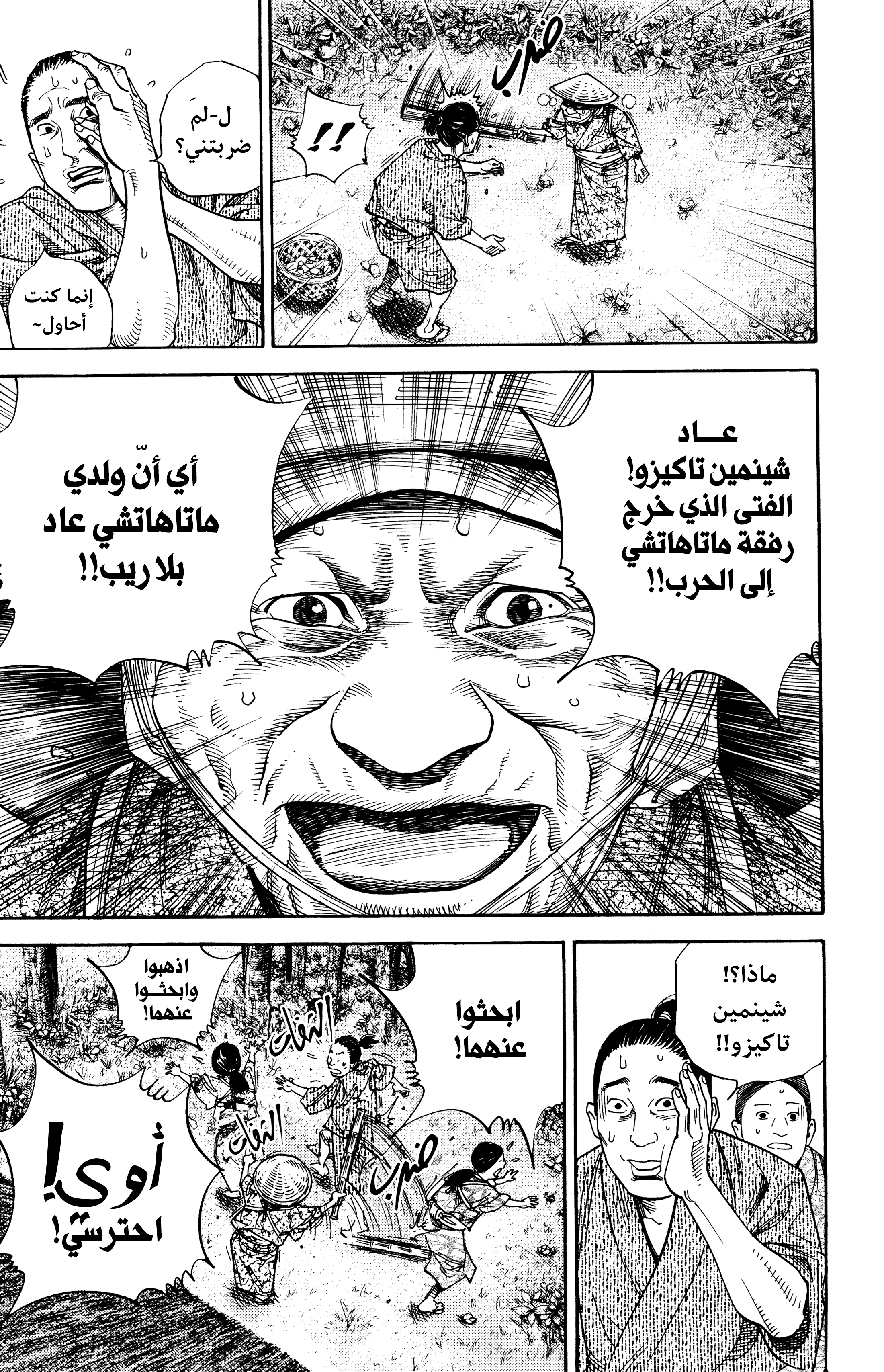 Read Vagabond ar Manga Online