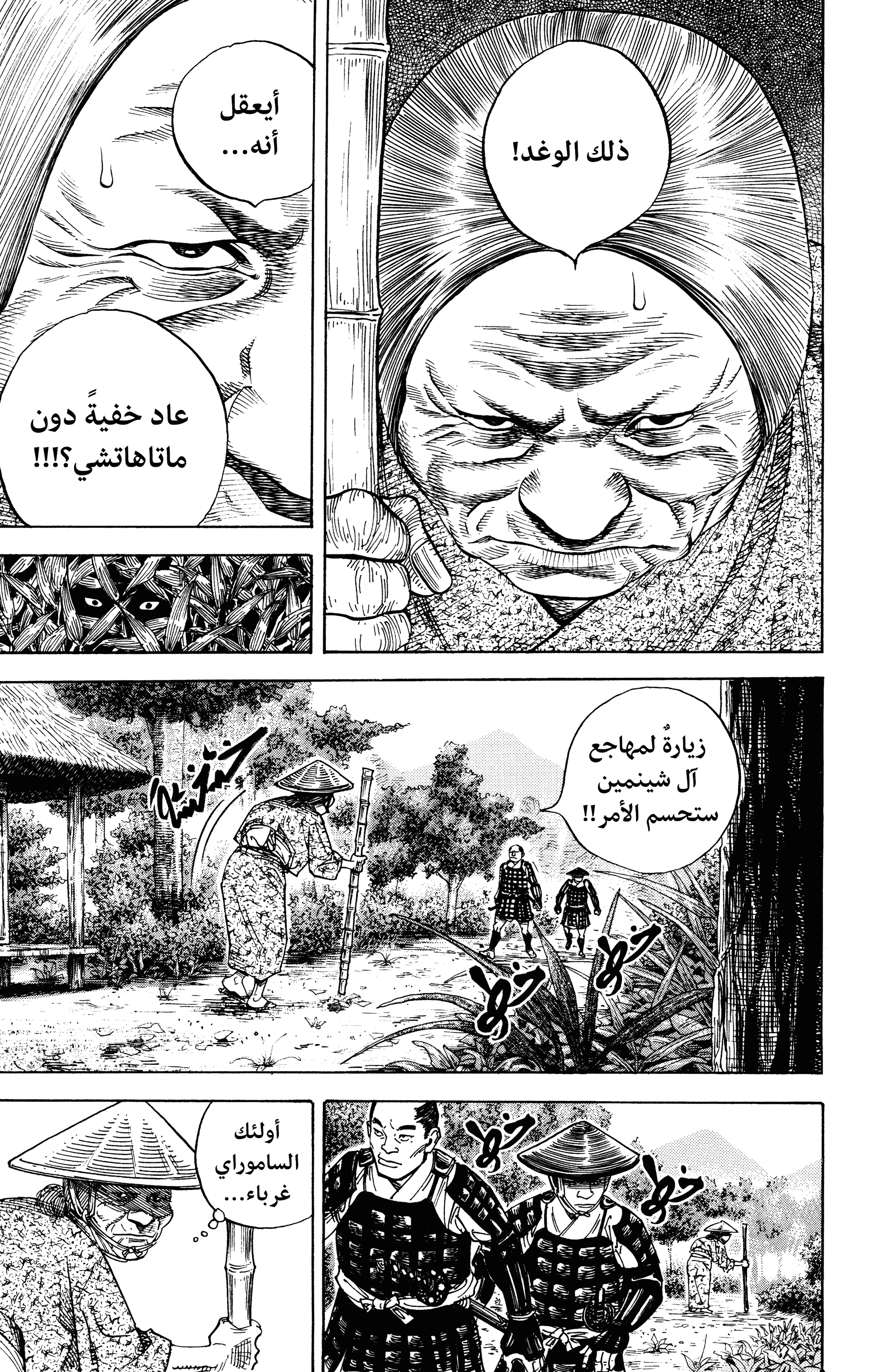 Read Vagabond ar Manga Online