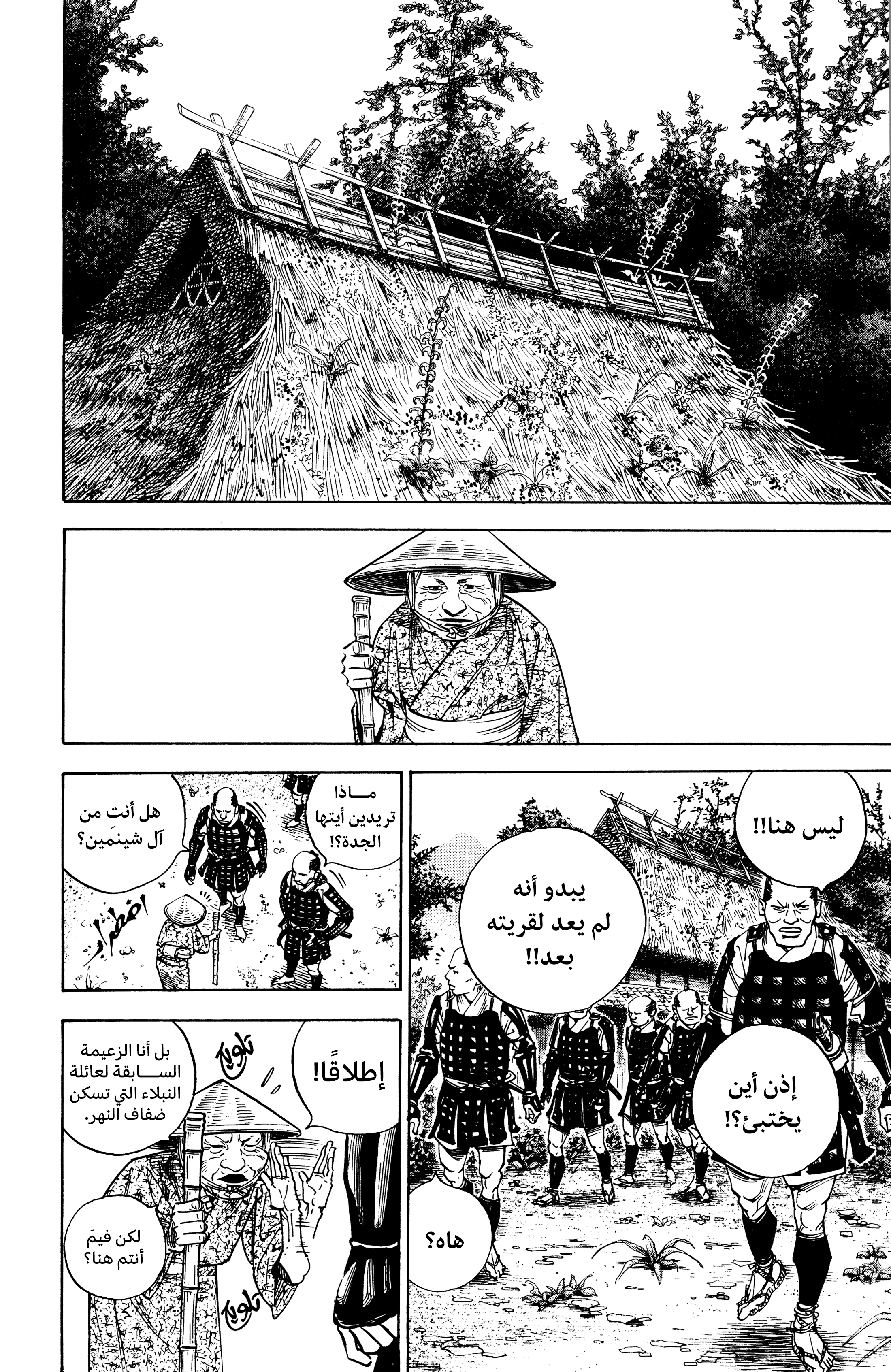 Read Vagabond ar Manga Online