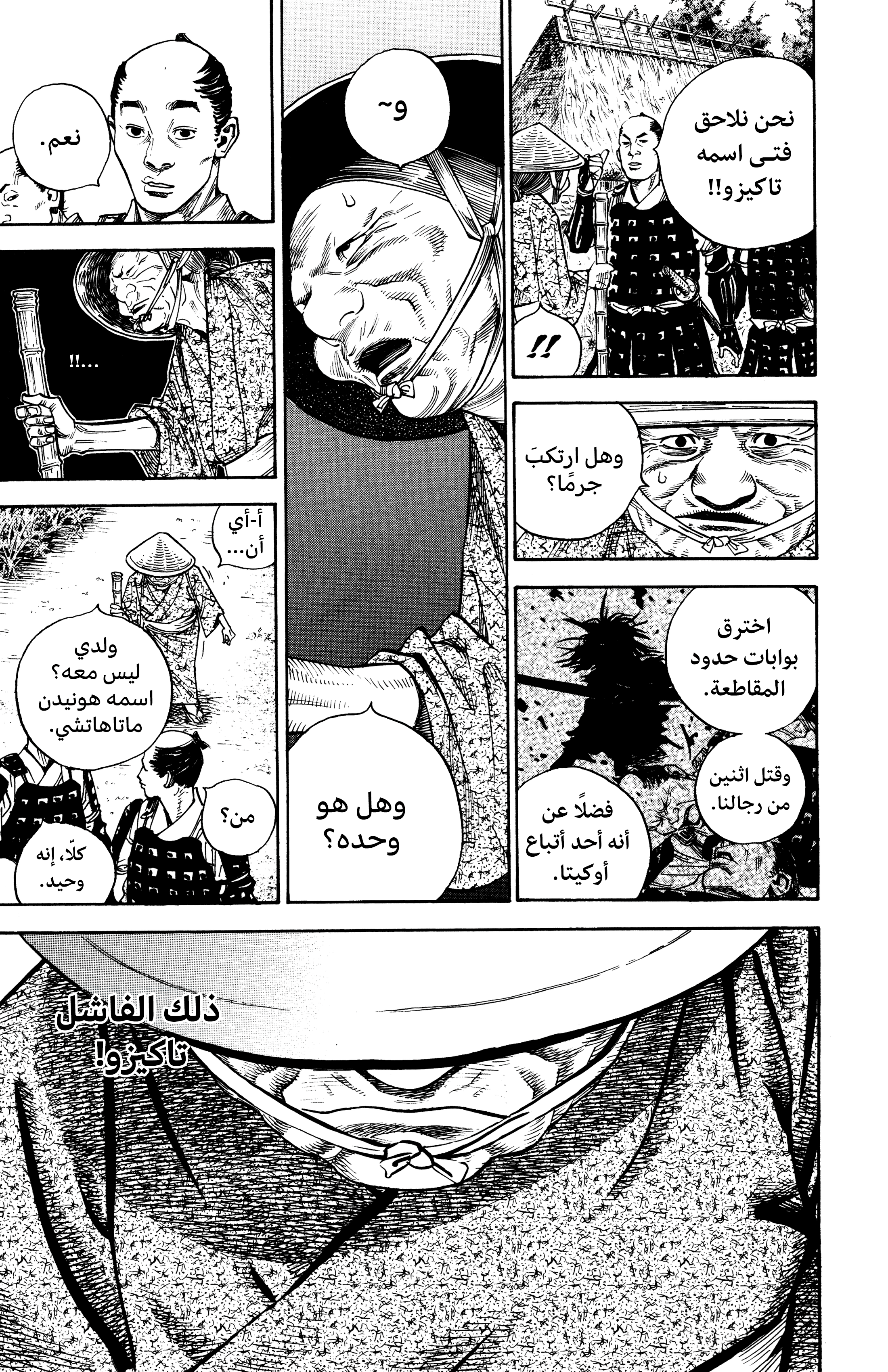 Read Vagabond ar Manga Online