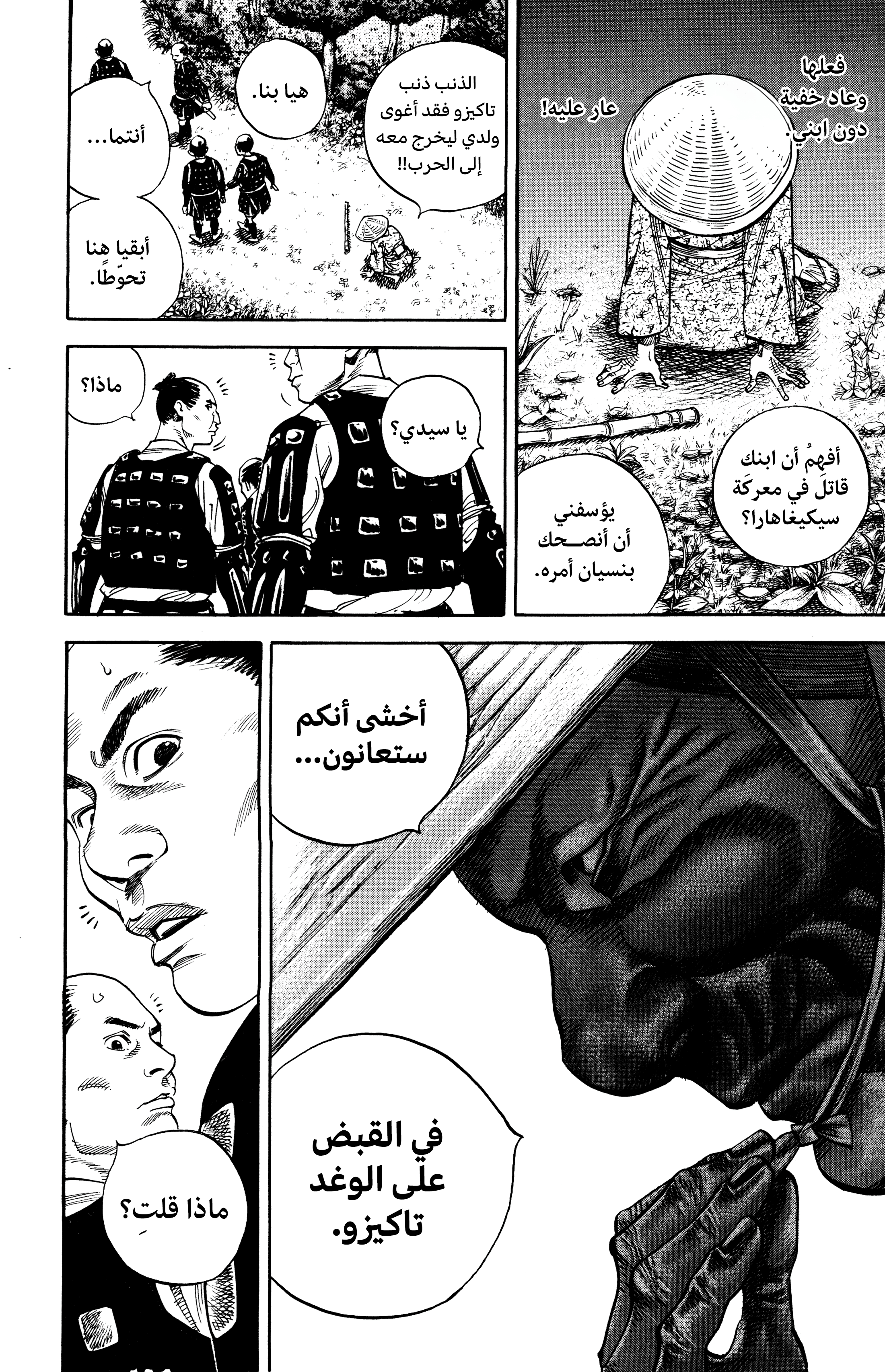 Read Vagabond ar Manga Online