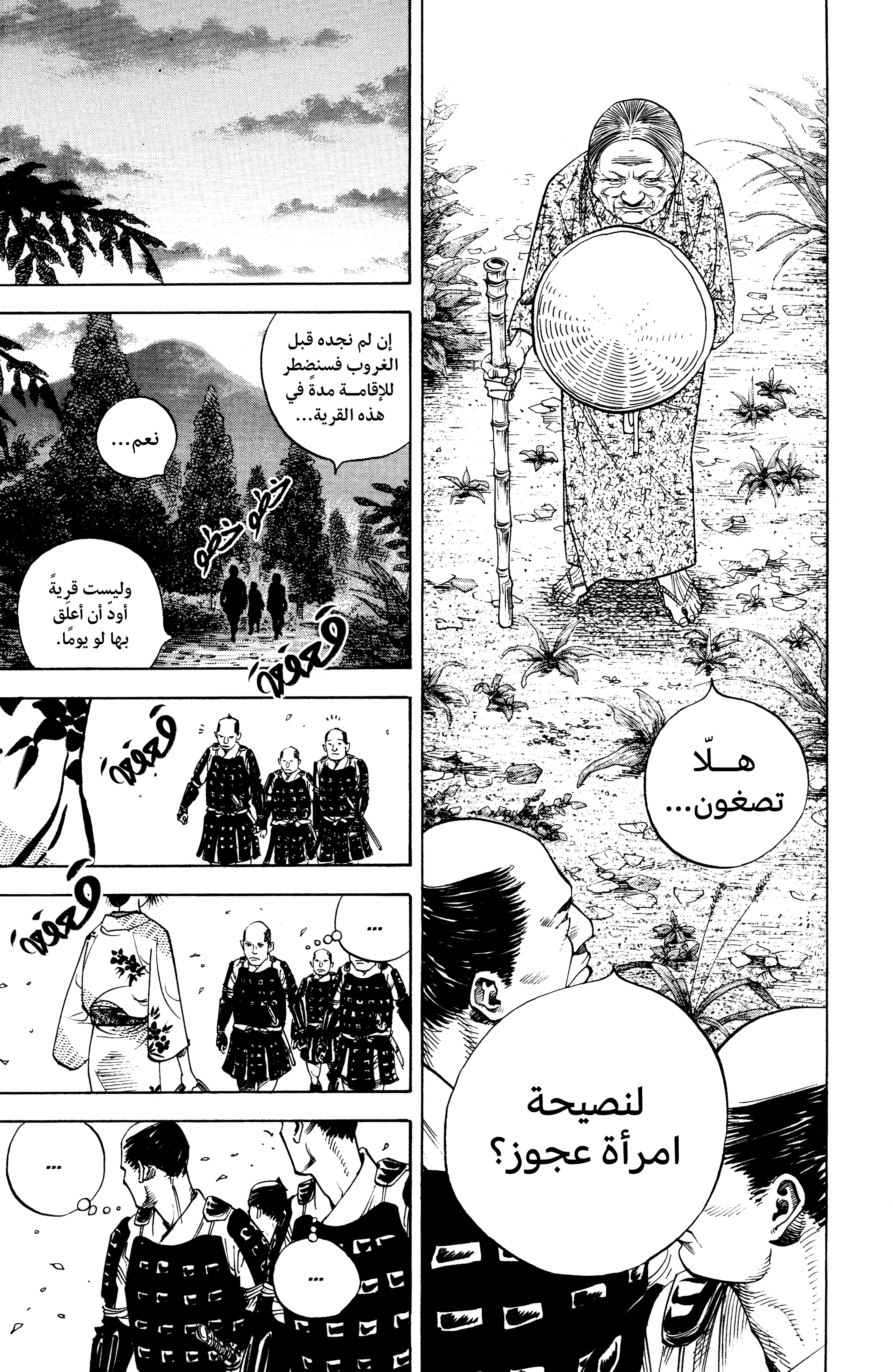 Read Vagabond ar Manga Online