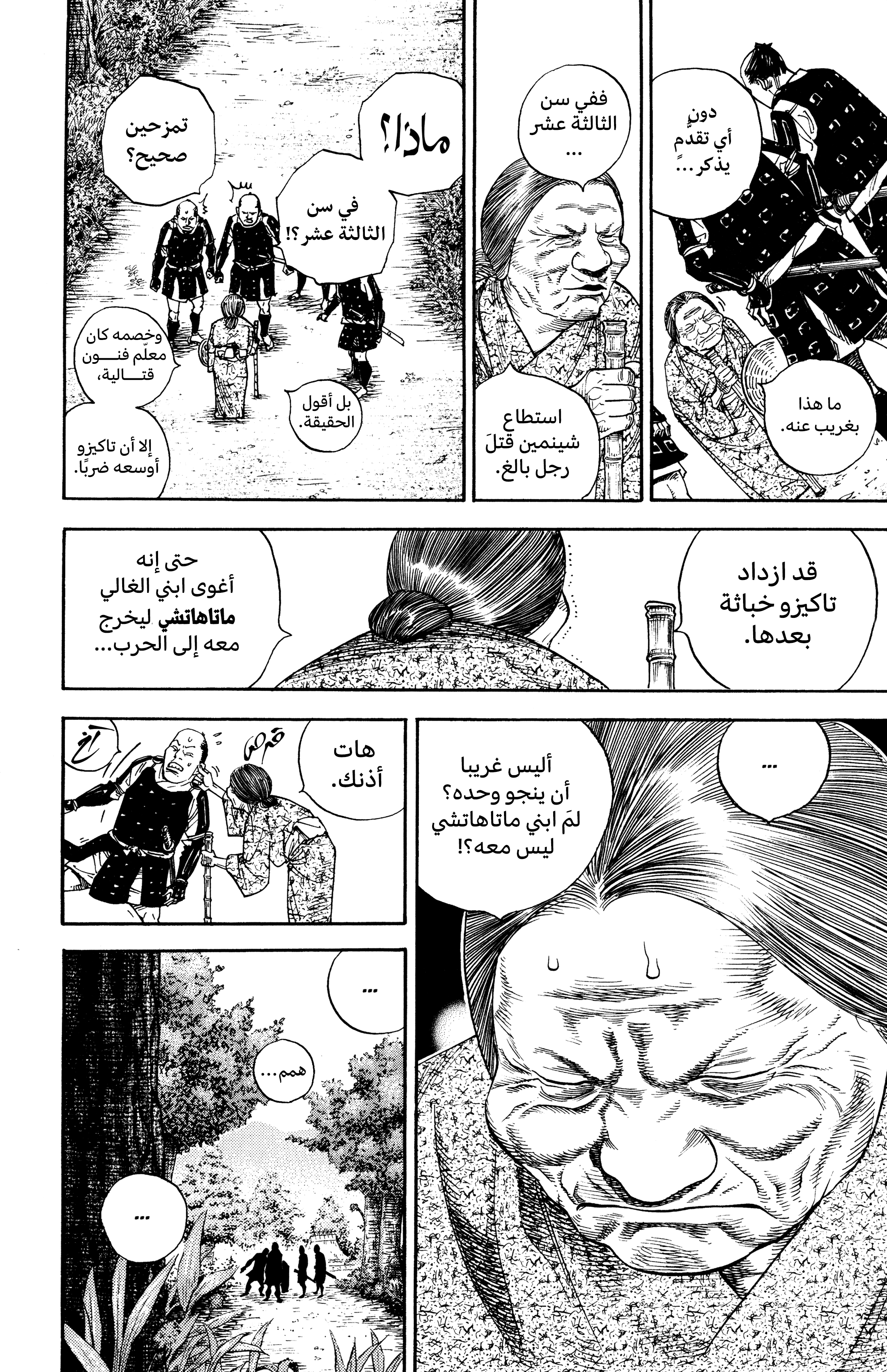 Read Vagabond ar Manga Online