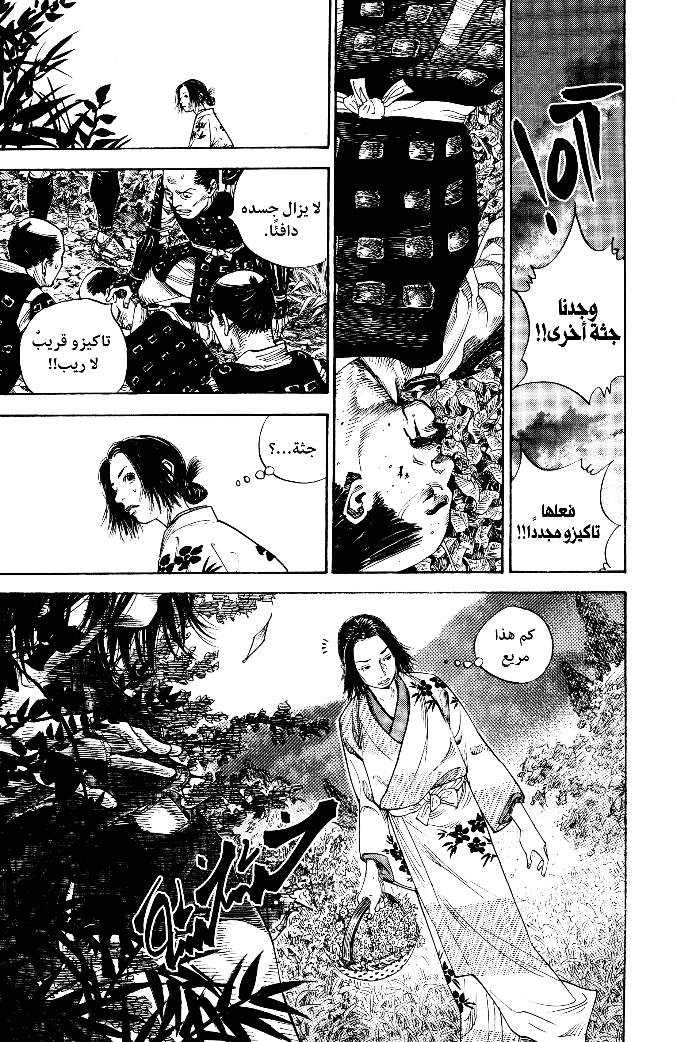 Read Vagabond ar Manga Online