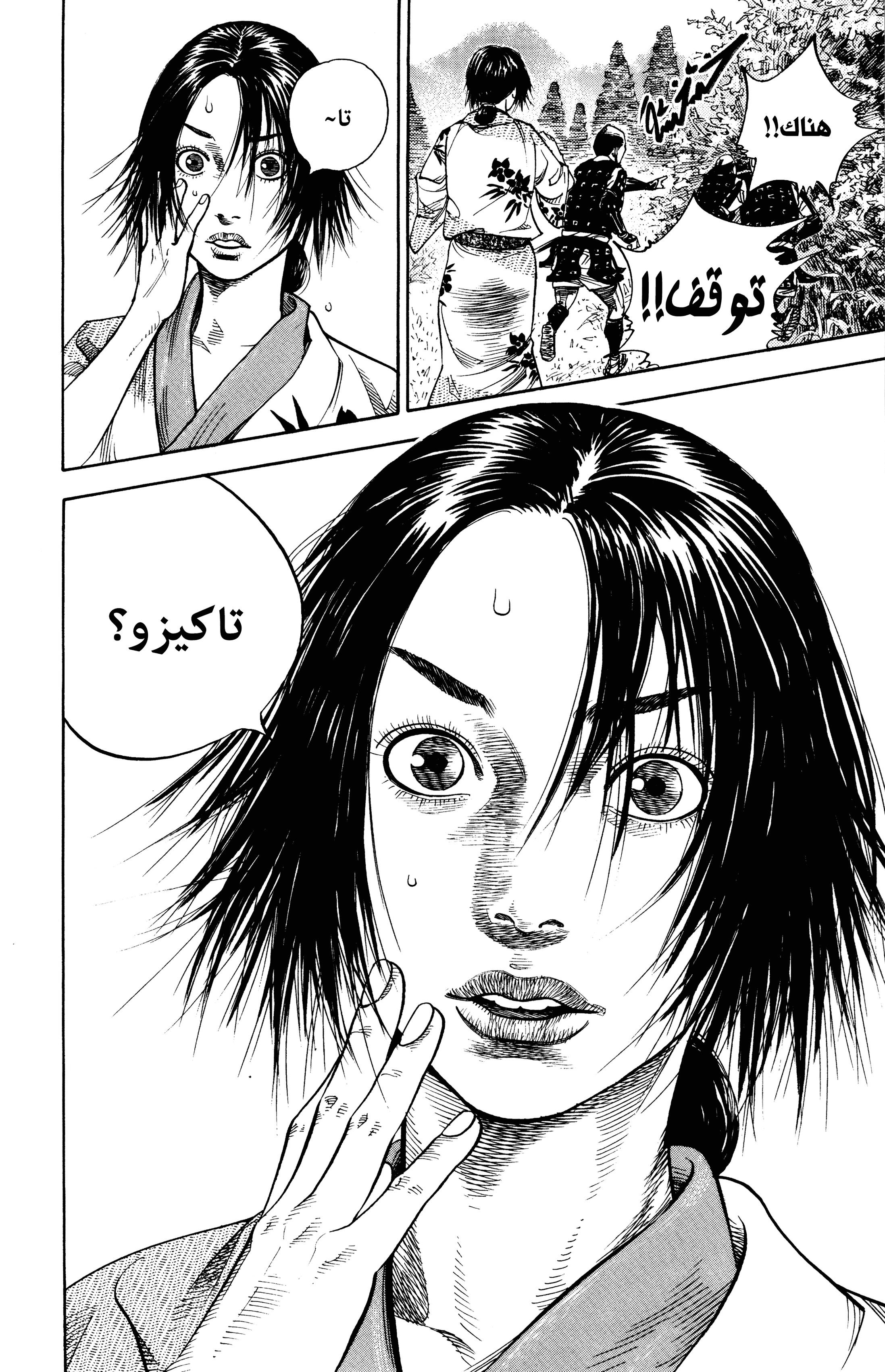 Read Vagabond ar Manga Online