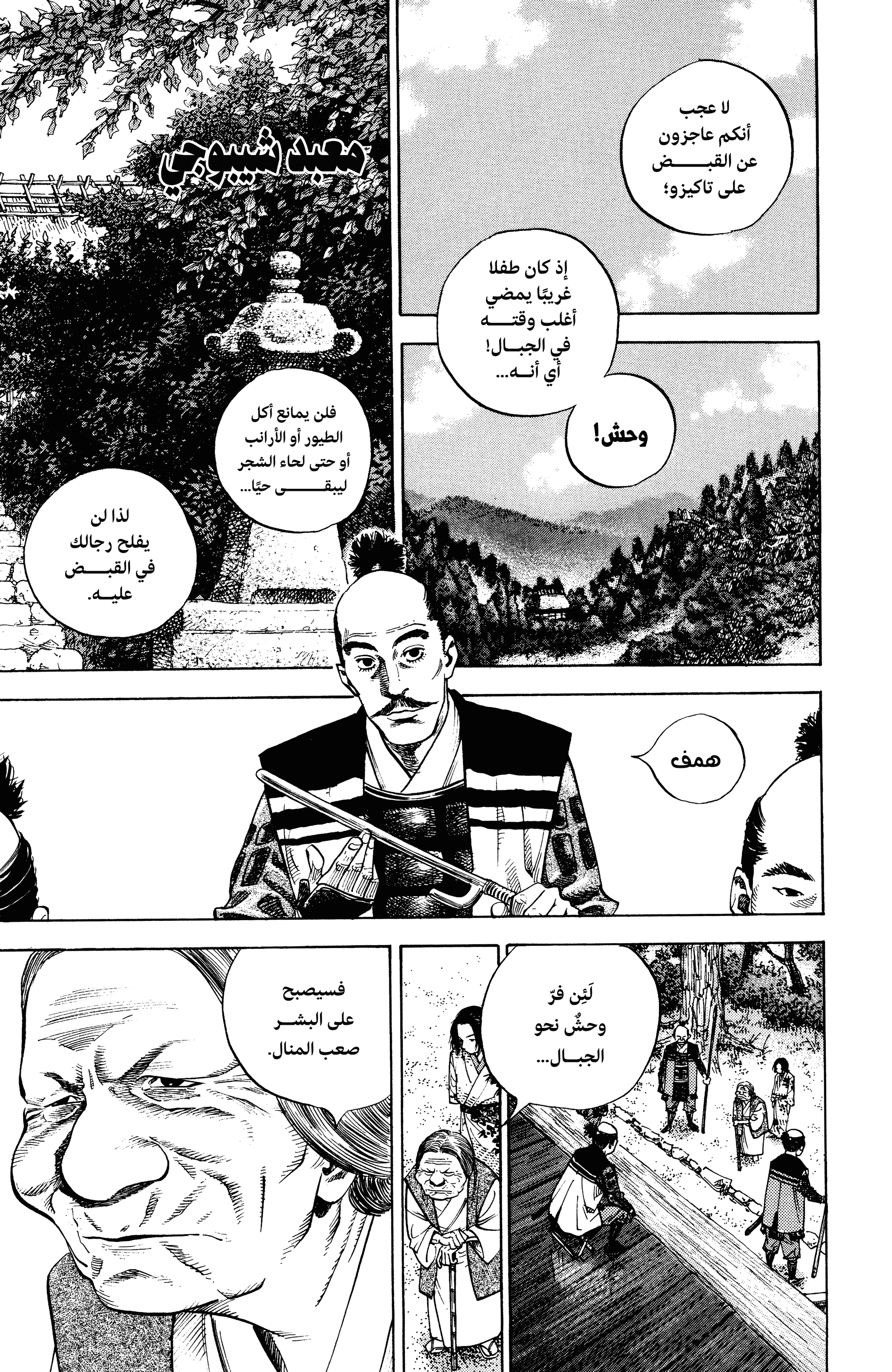 Read Vagabond ar Manga Online