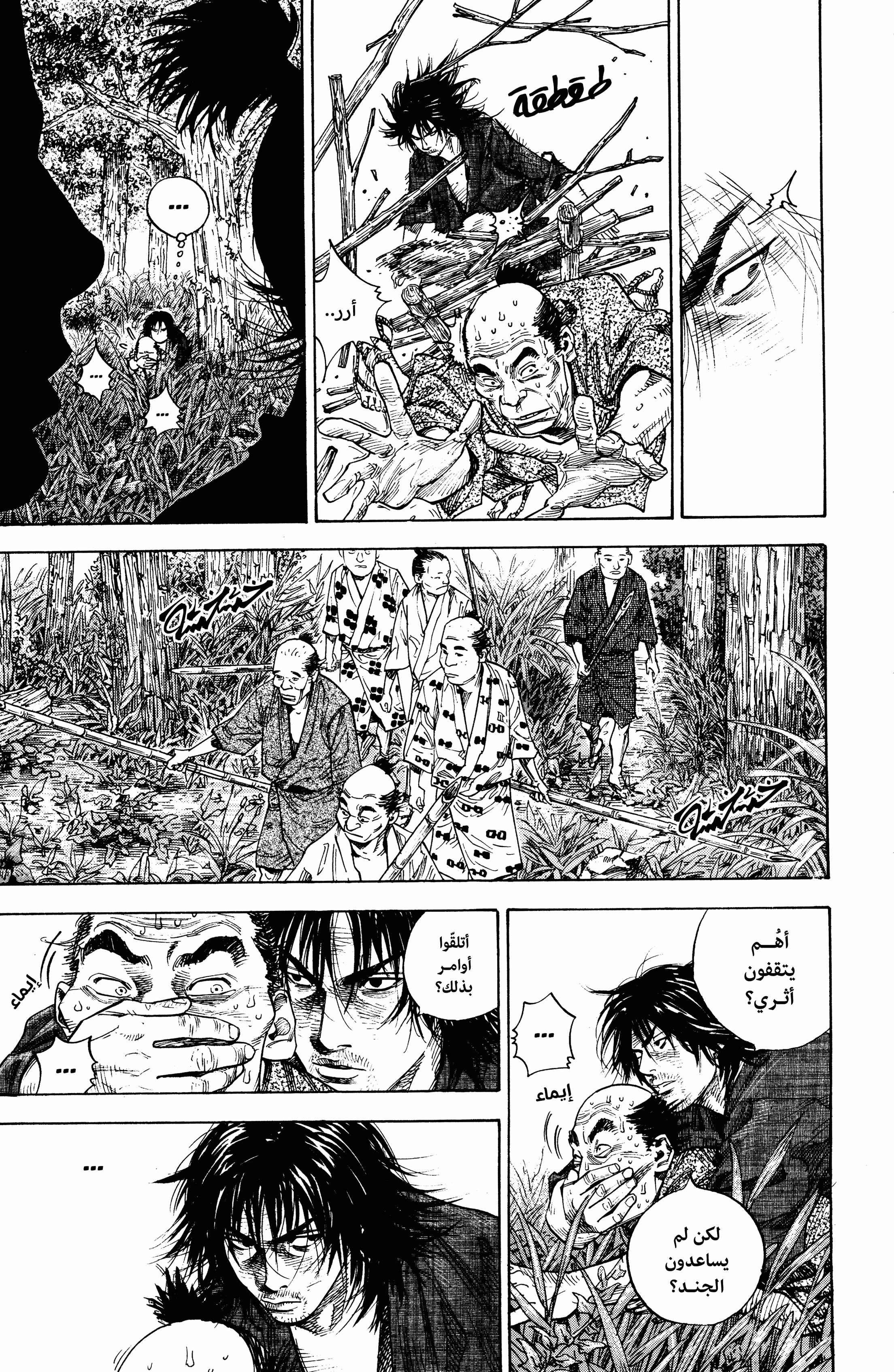 Read Vagabond ar Manga Online