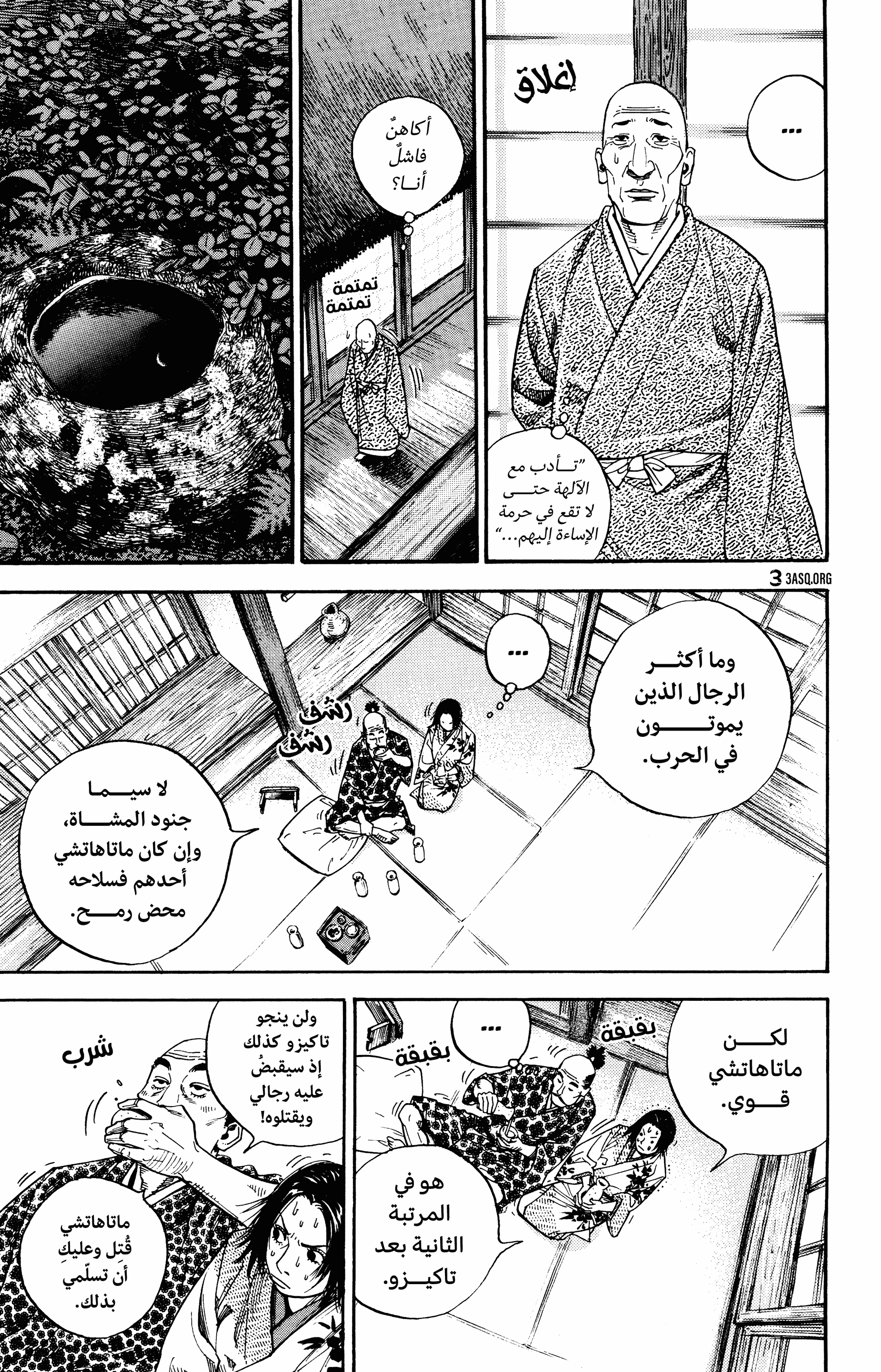 Read Vagabond ar Manga Online