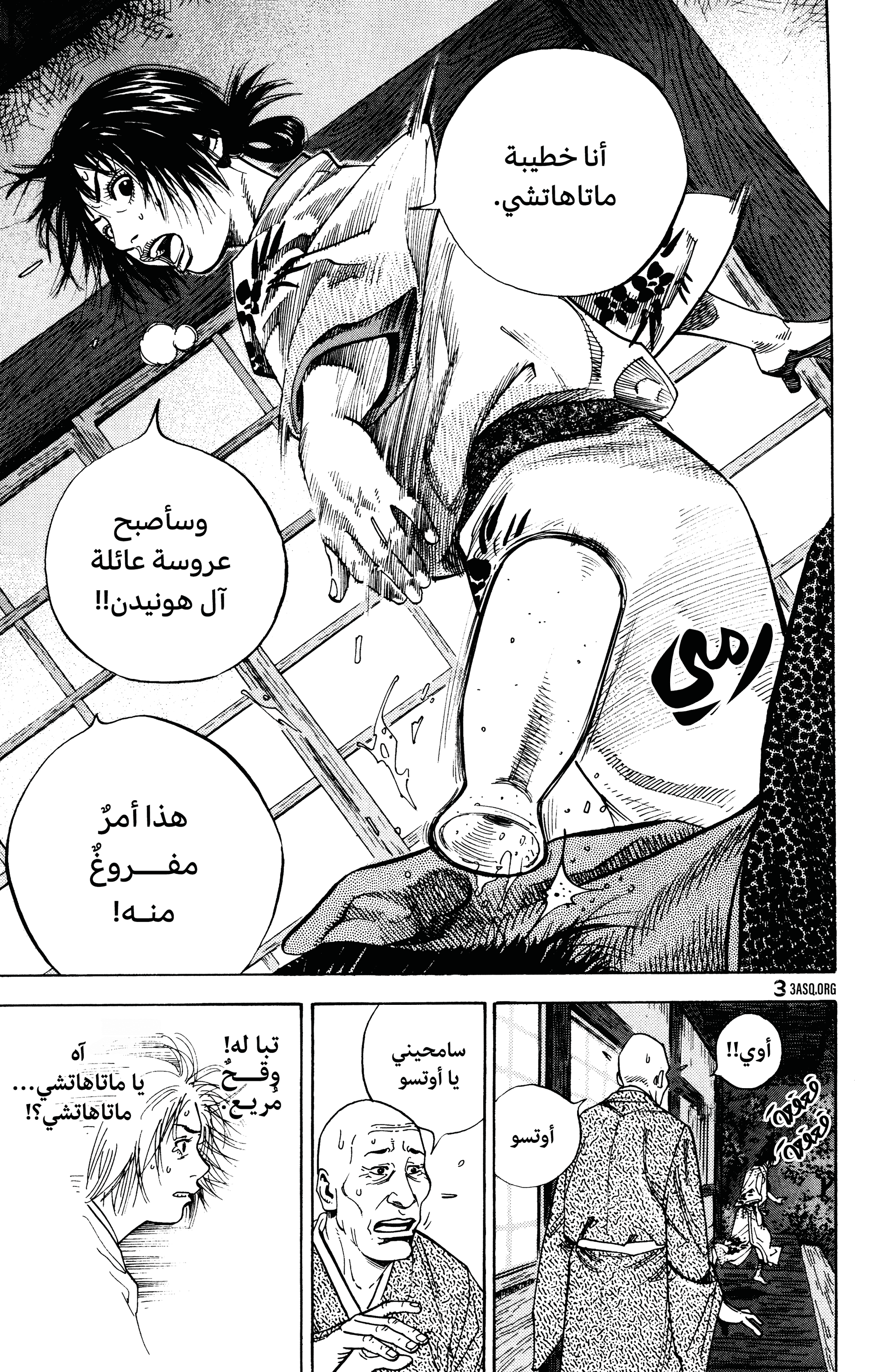 Read Vagabond ar Manga Online