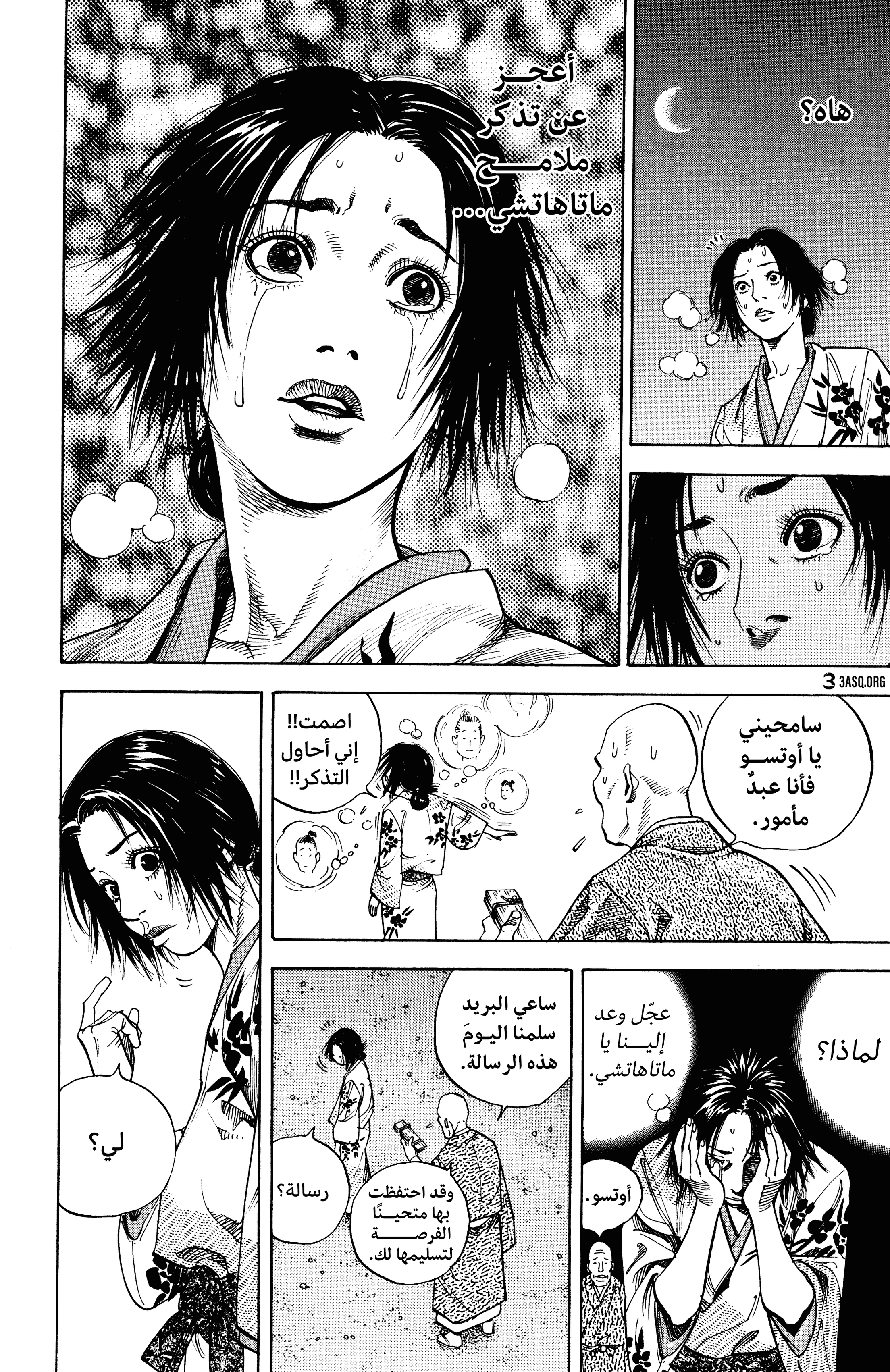 Read Vagabond ar Manga Online