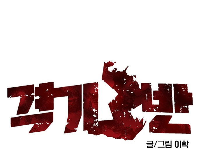 Read fight class 3 ar Manga Online