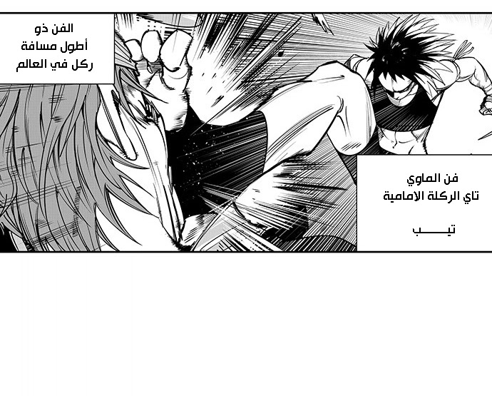 Read fight class 3 ar Manga Online