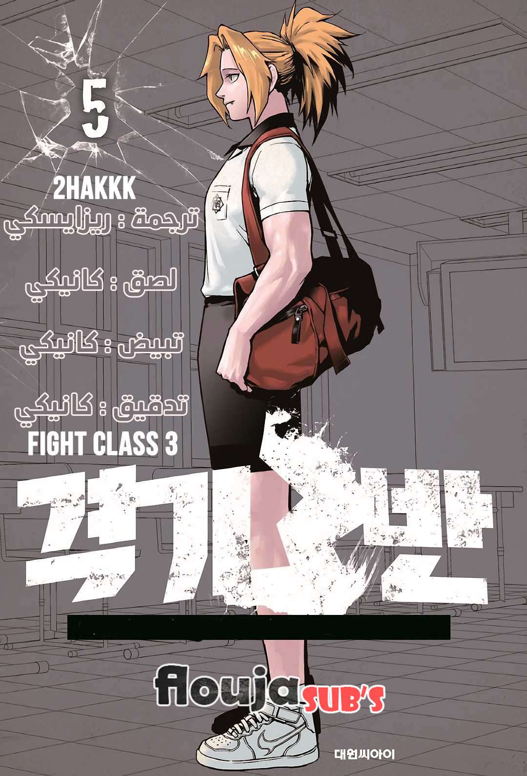 Read fight class 3 ar Manga Online