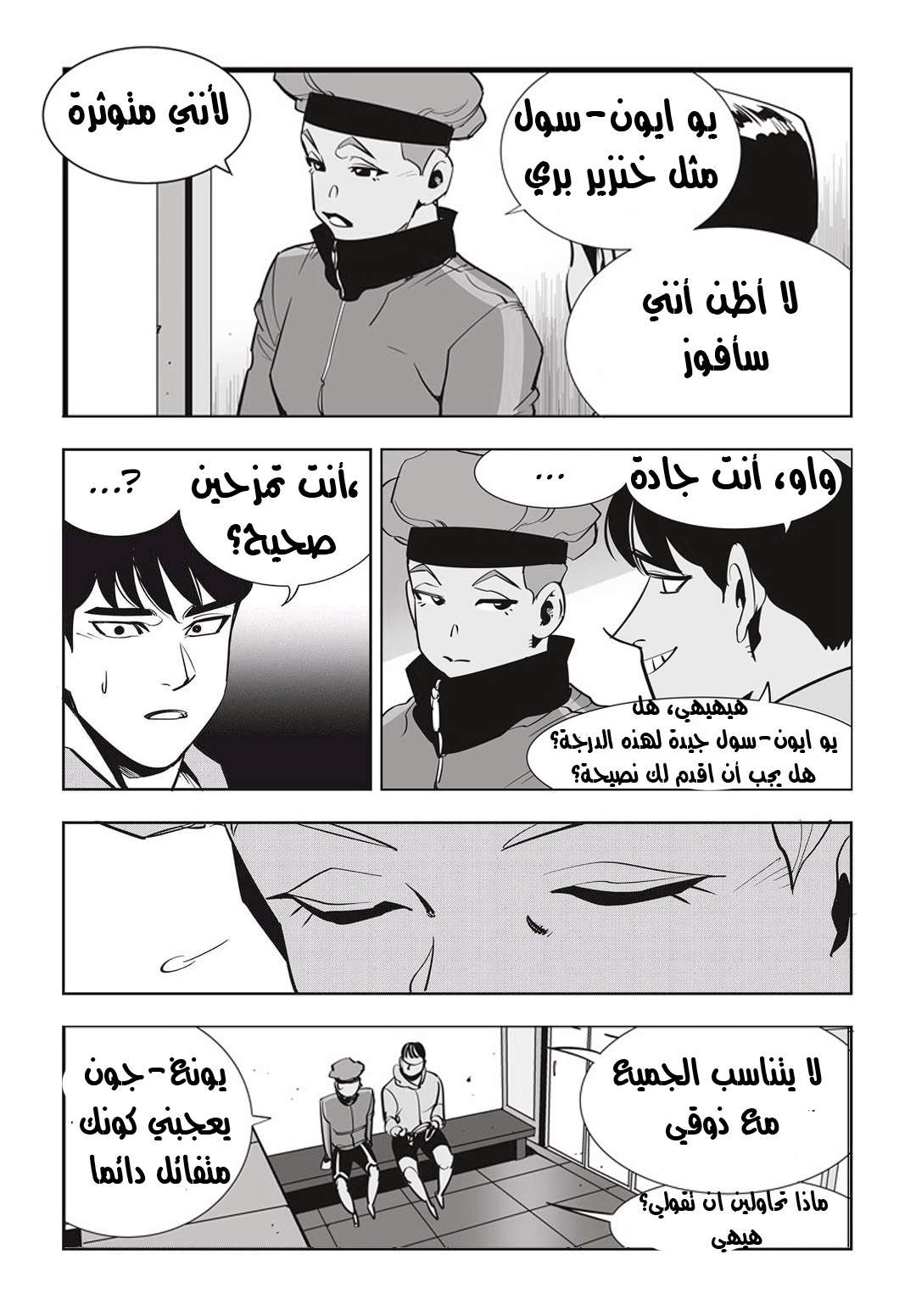 Read fight class 3 ar Manga Online