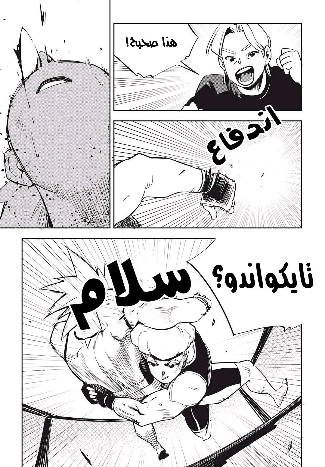 Read fight class 3 ar Manga Online