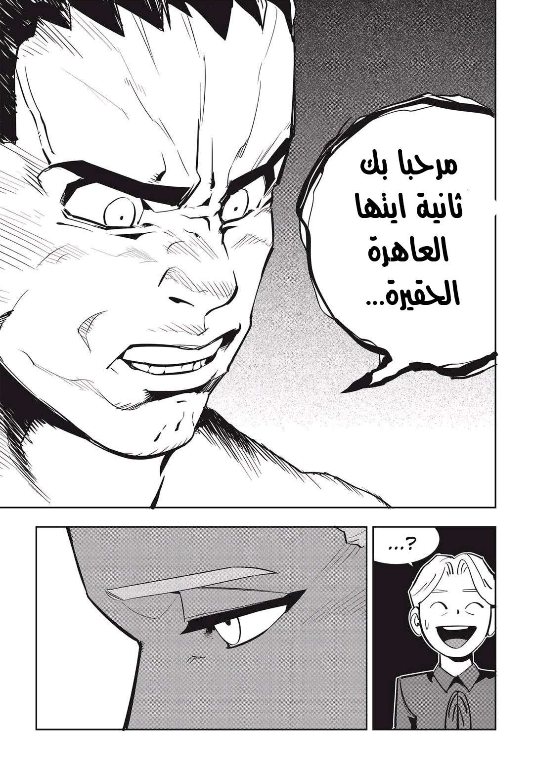Read fight class 3 ar Manga Online