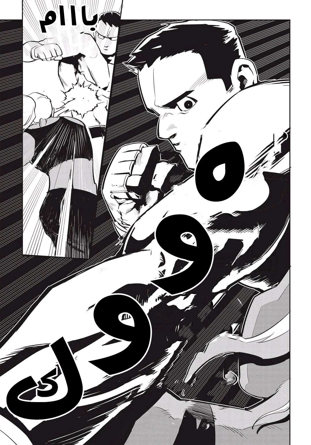 Read fight class 3 ar Manga Online