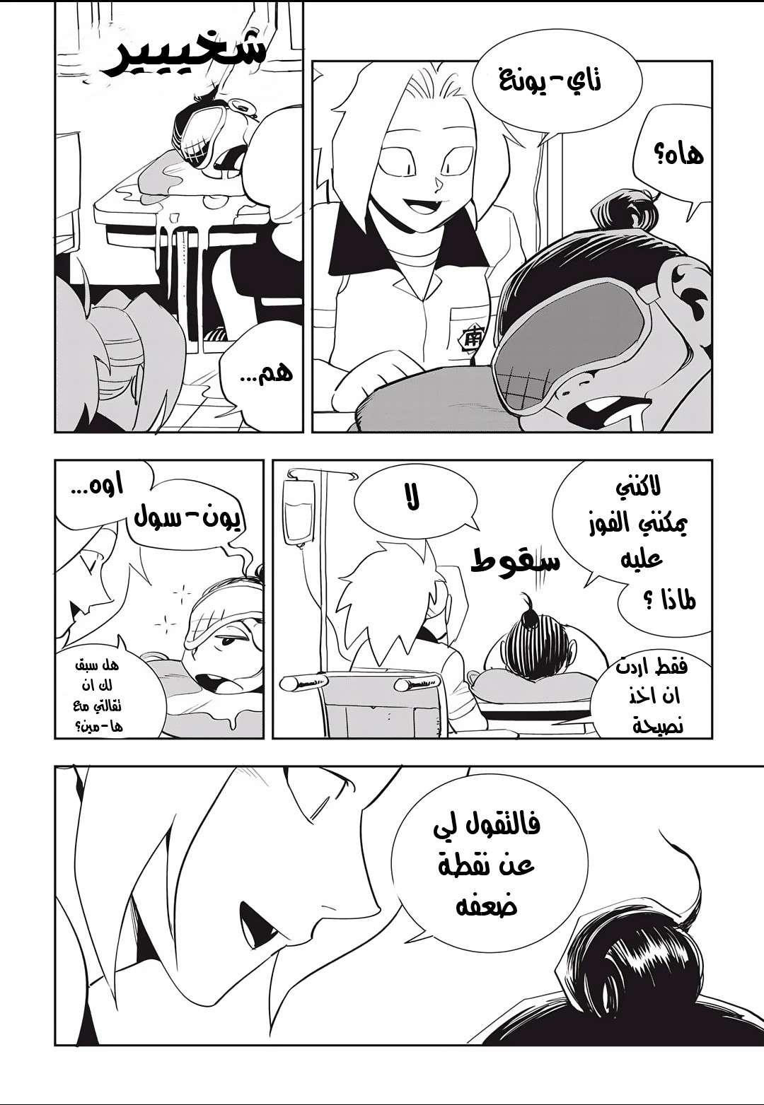 Read fight class 3 ar Manga Online