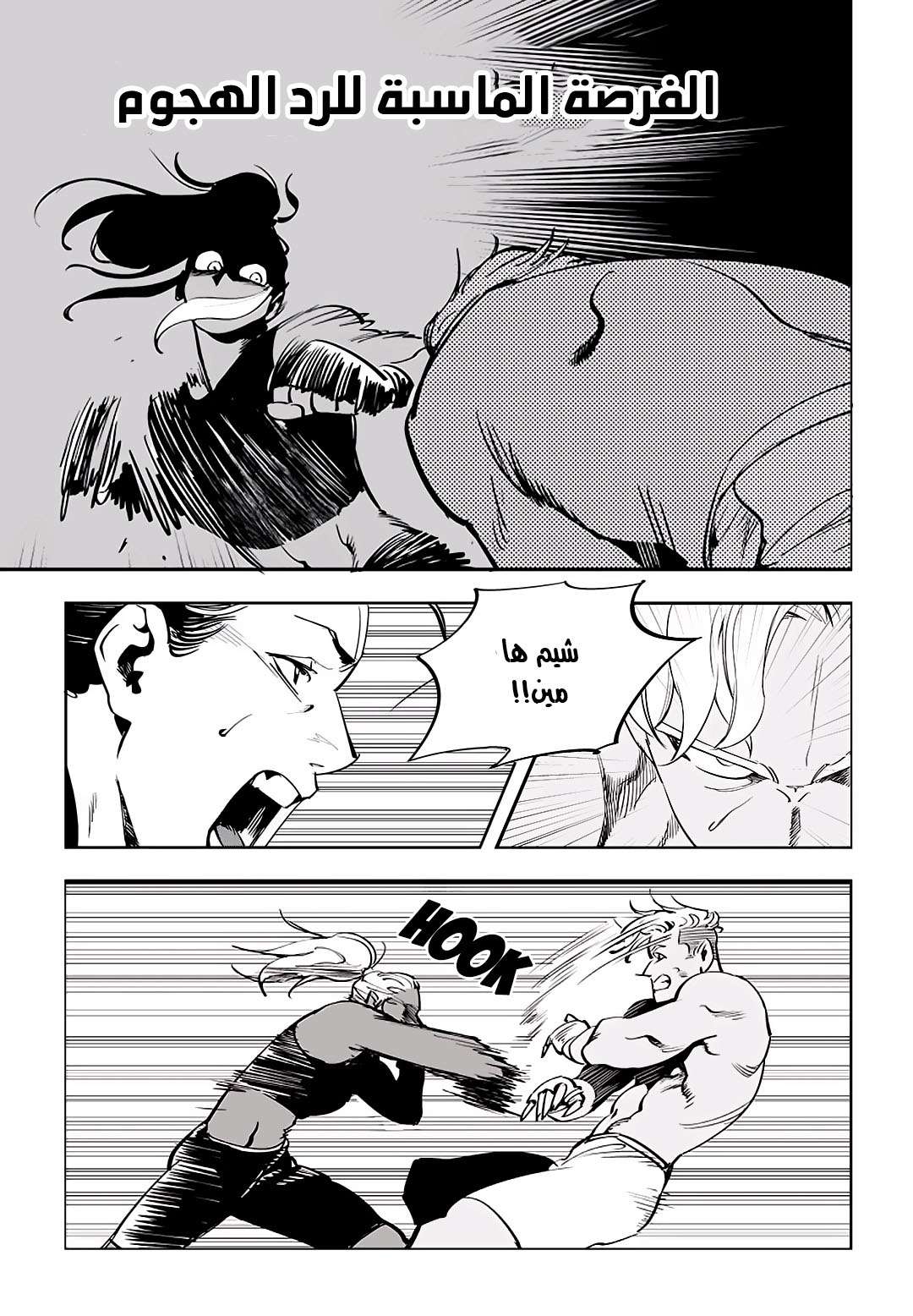 Read fight class 3 ar Manga Online