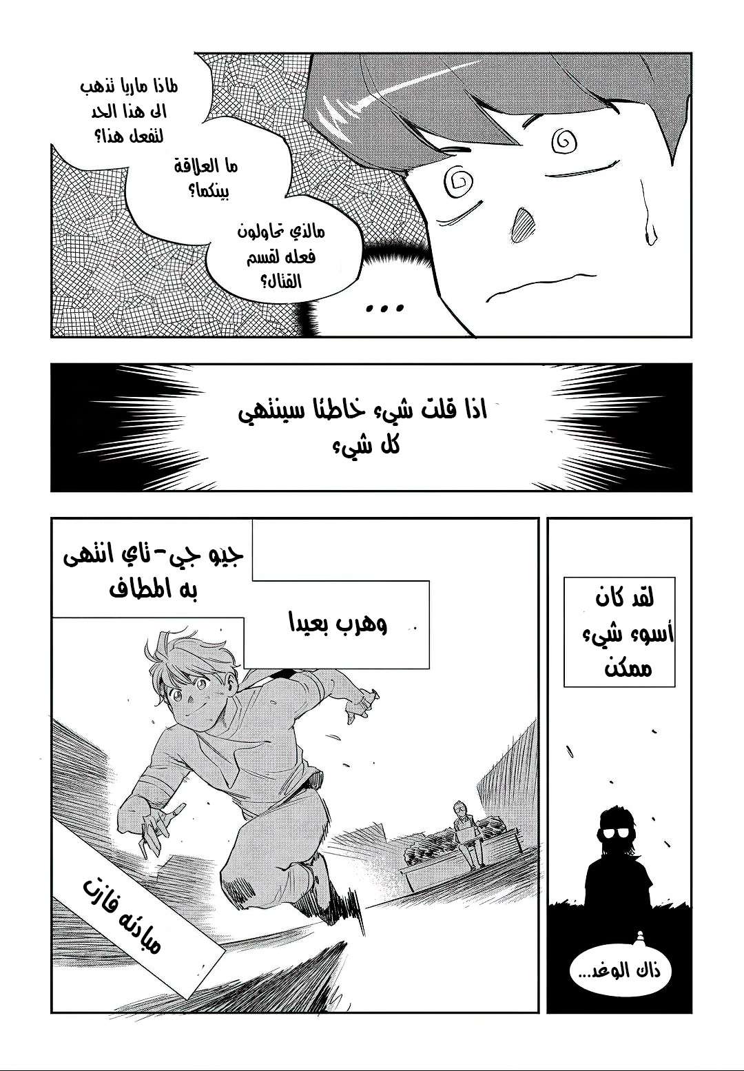 Read fight class 3 ar Manga Online